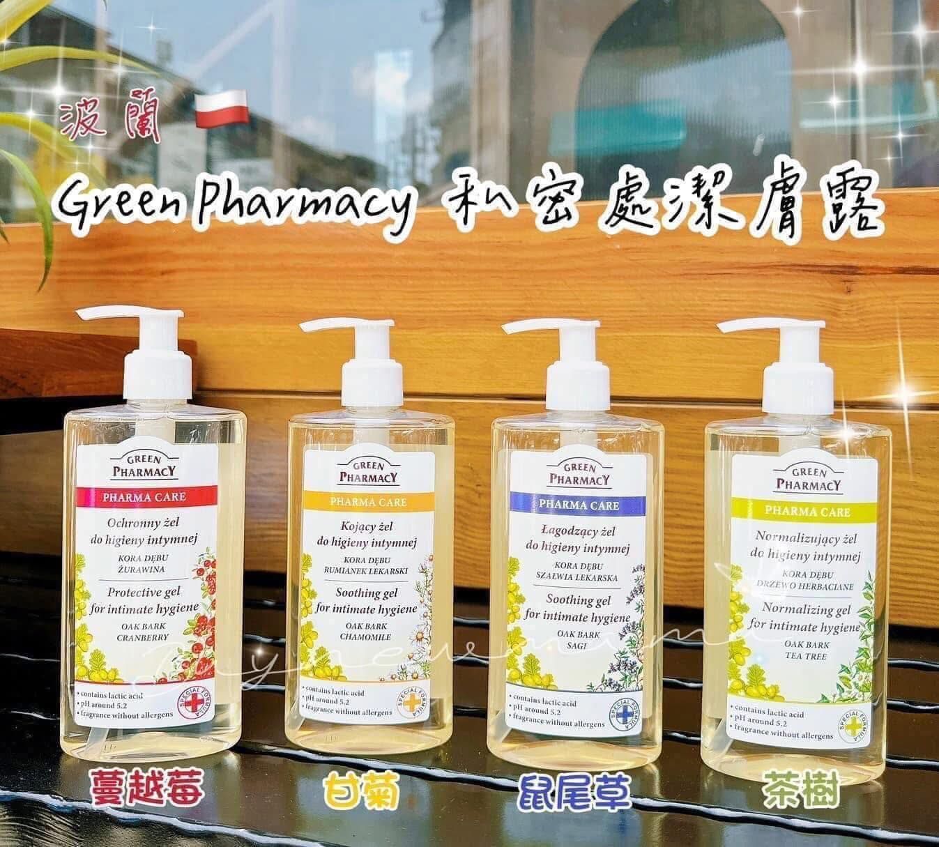 🇵🇱 波蘭Green Pharmacy 草本私密潔膚露 🏆🏆