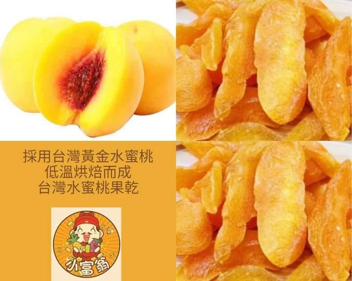 黃金水蜜桃