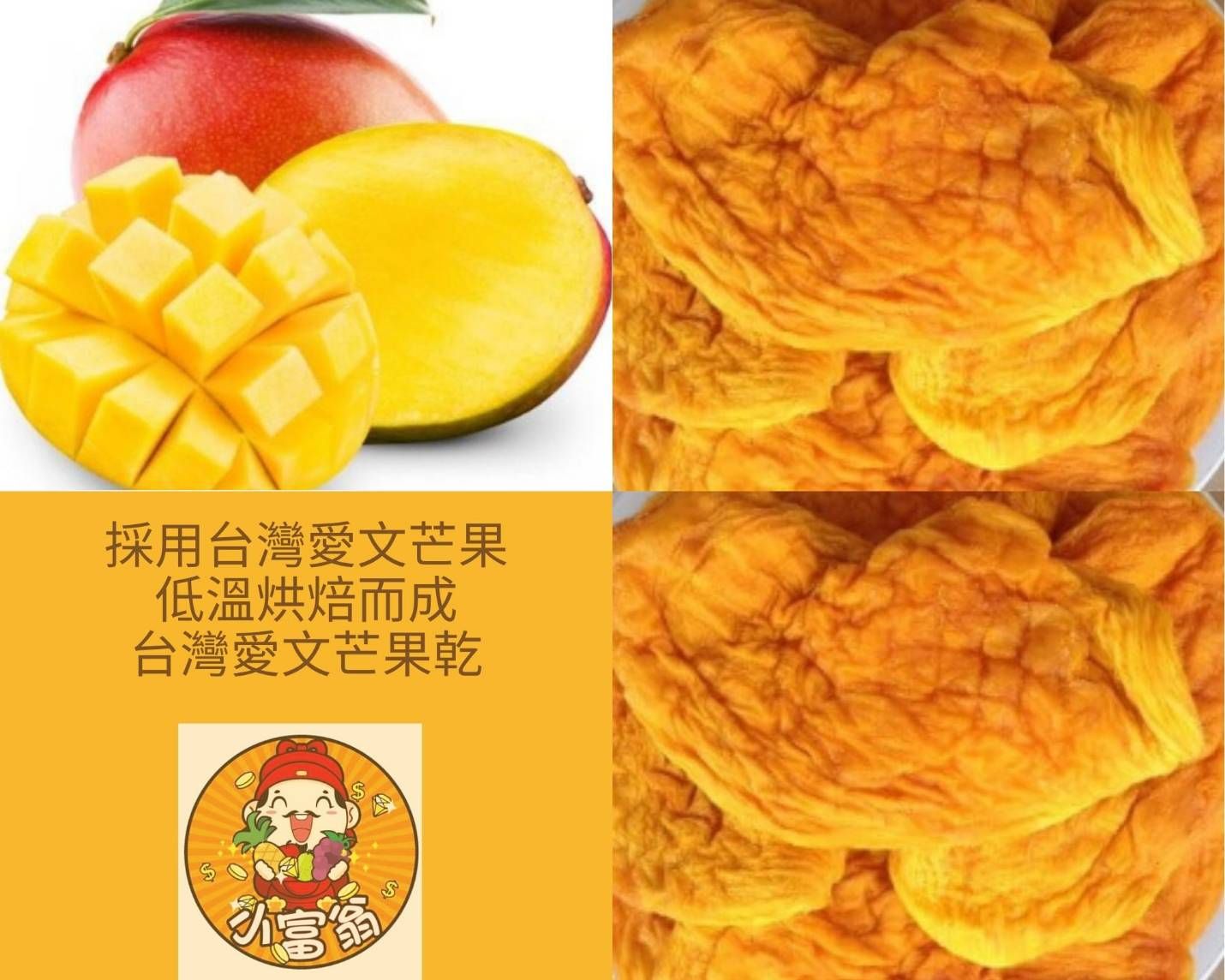 愛文芒果乾