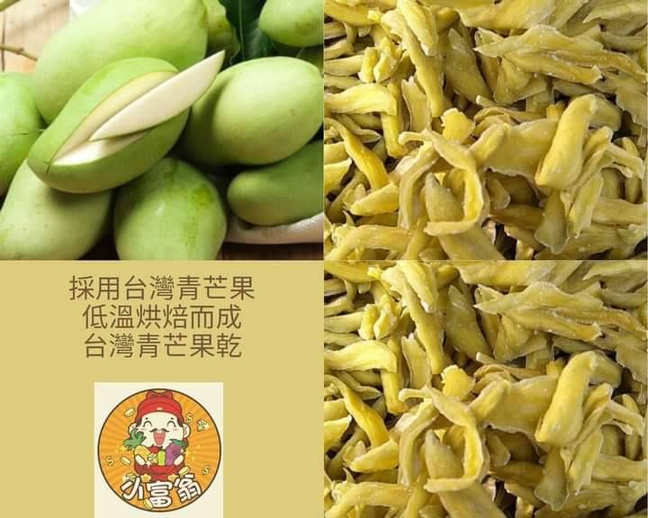 原味青芒果
