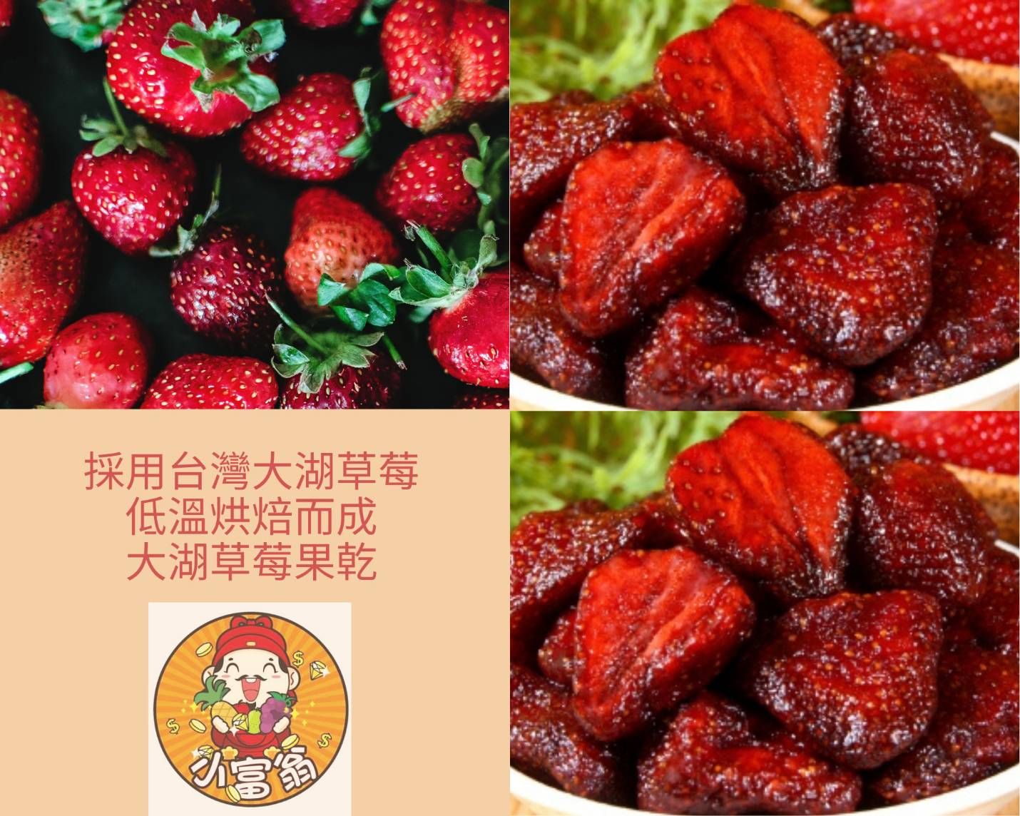 大湖草莓乾