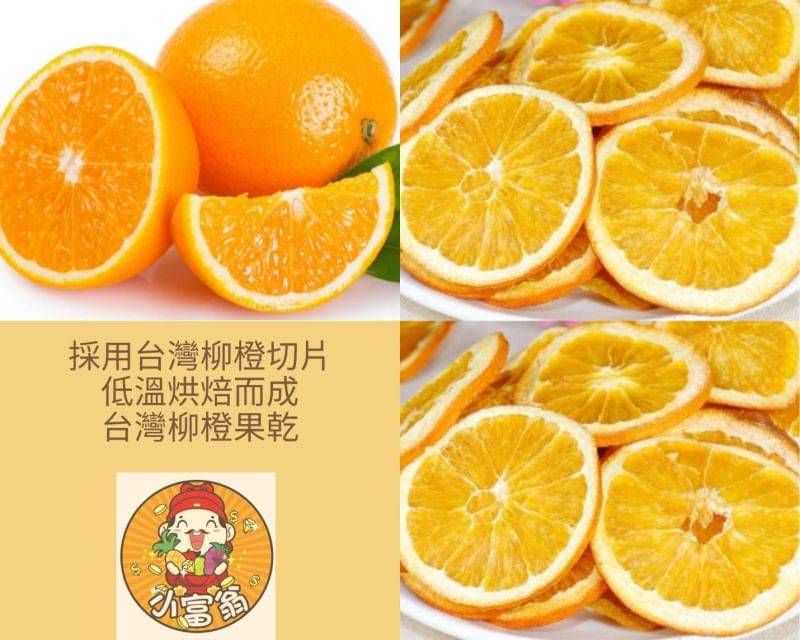 香橙片