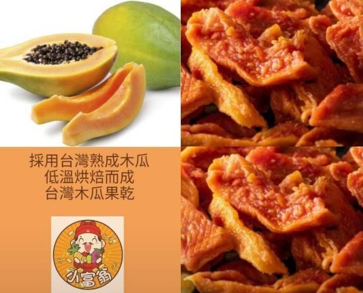 紅肉木瓜乾