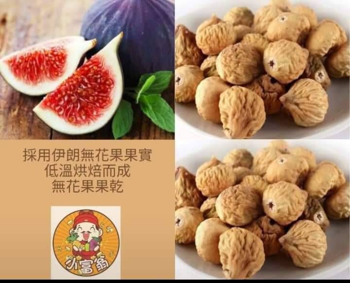 伊朗無花果