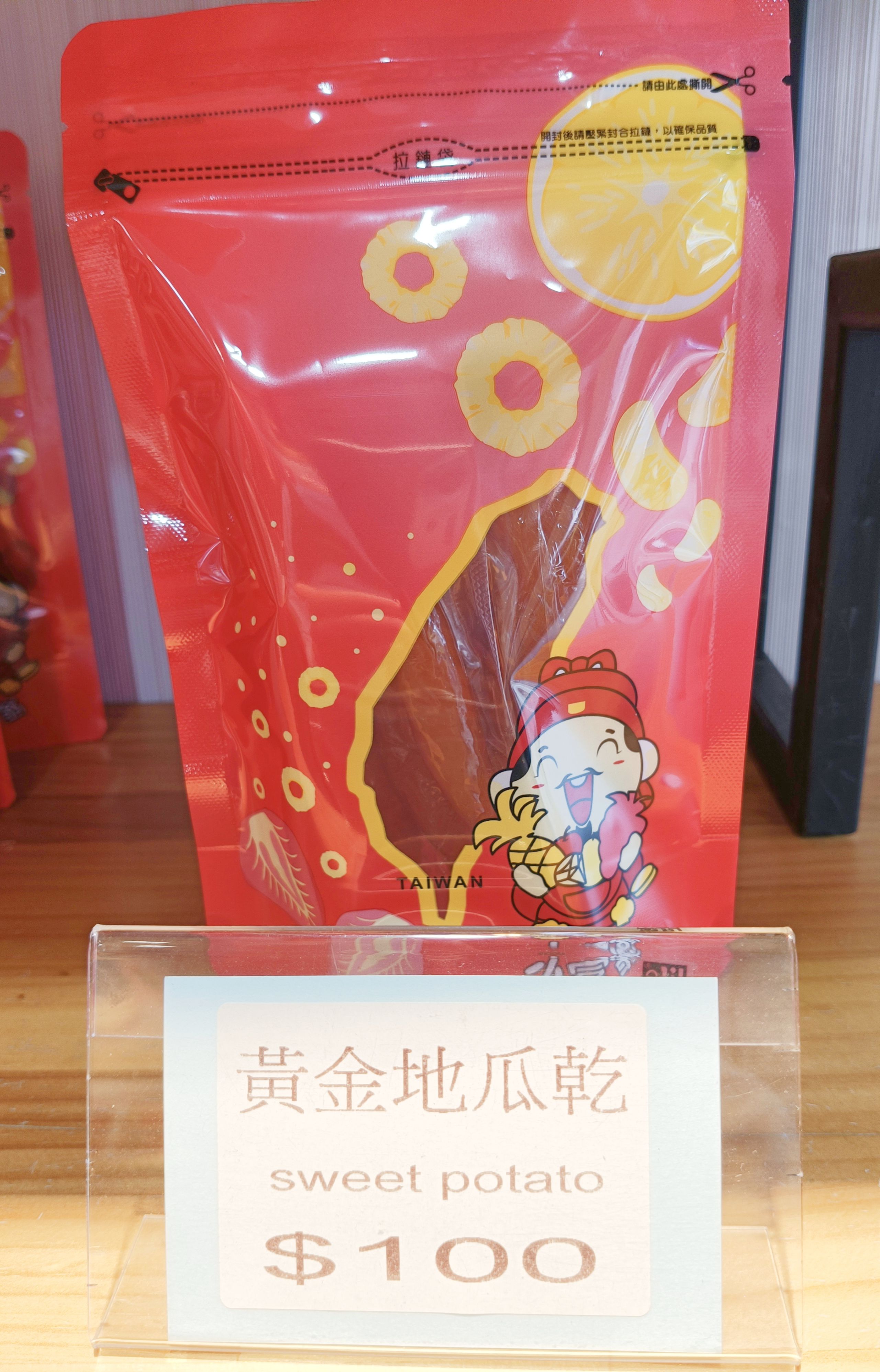 黃金地瓜乾