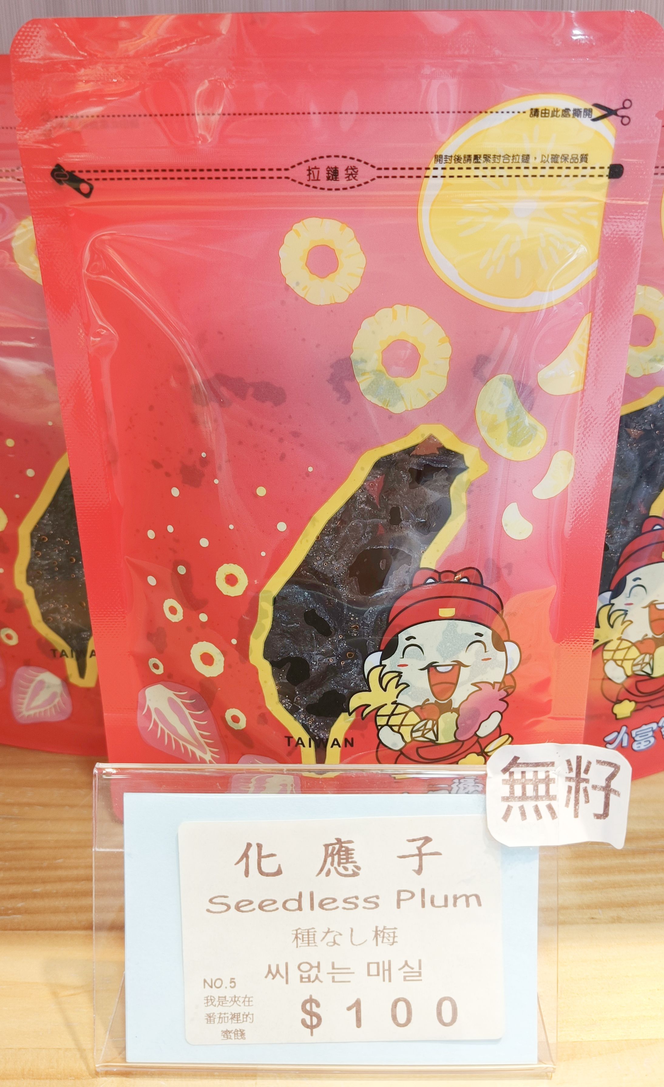 化應子