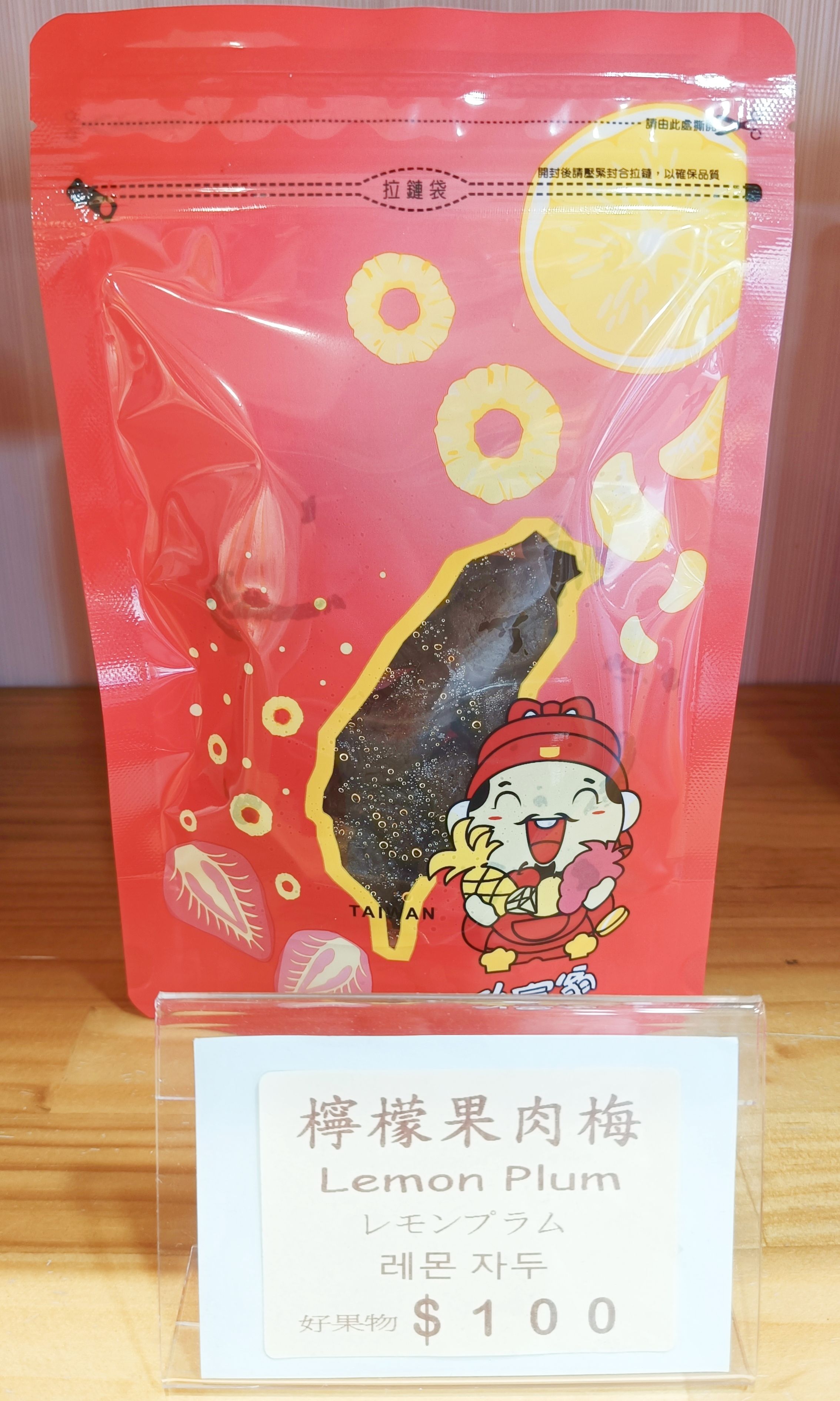 檸檬果肉梅