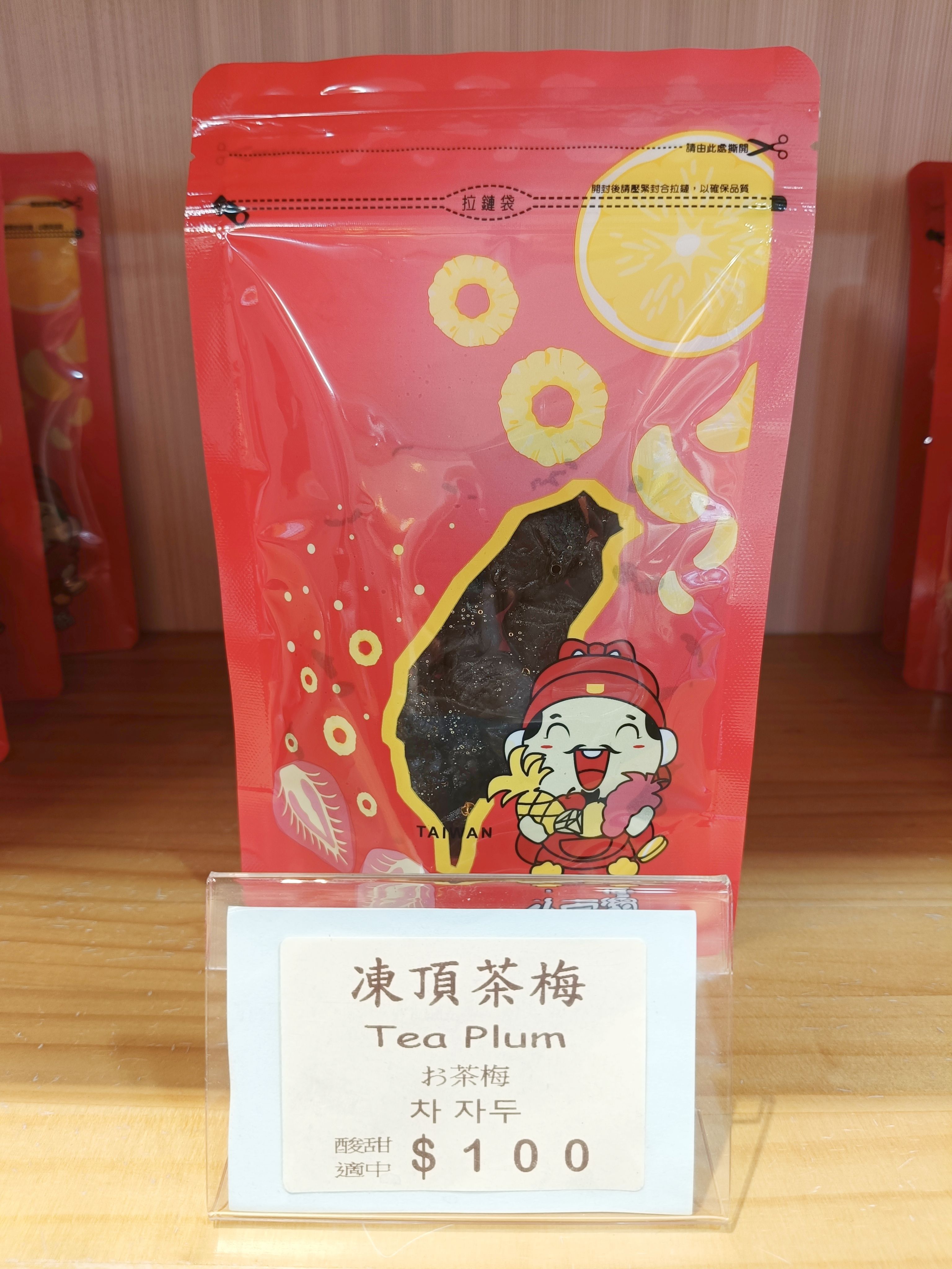 凍頂茶梅