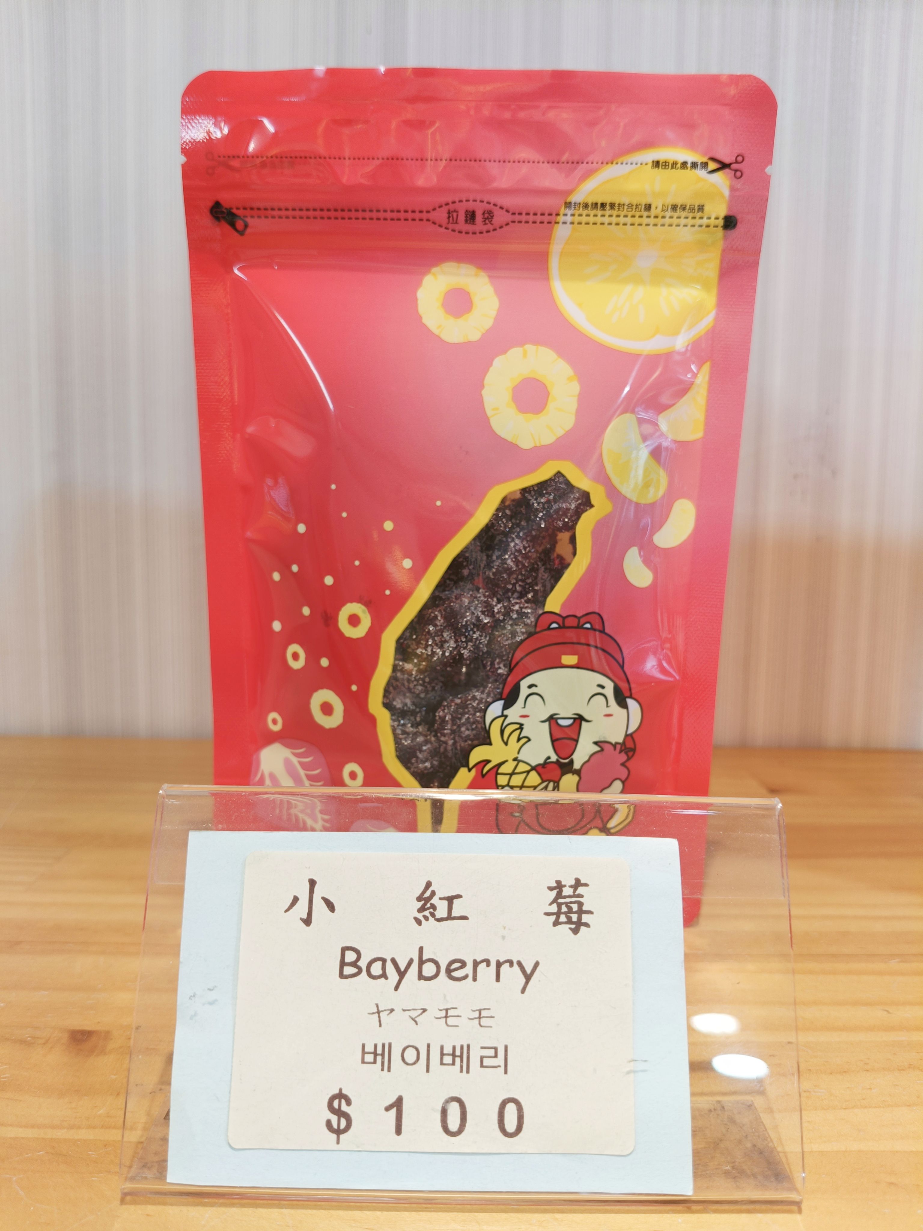 小紅莓