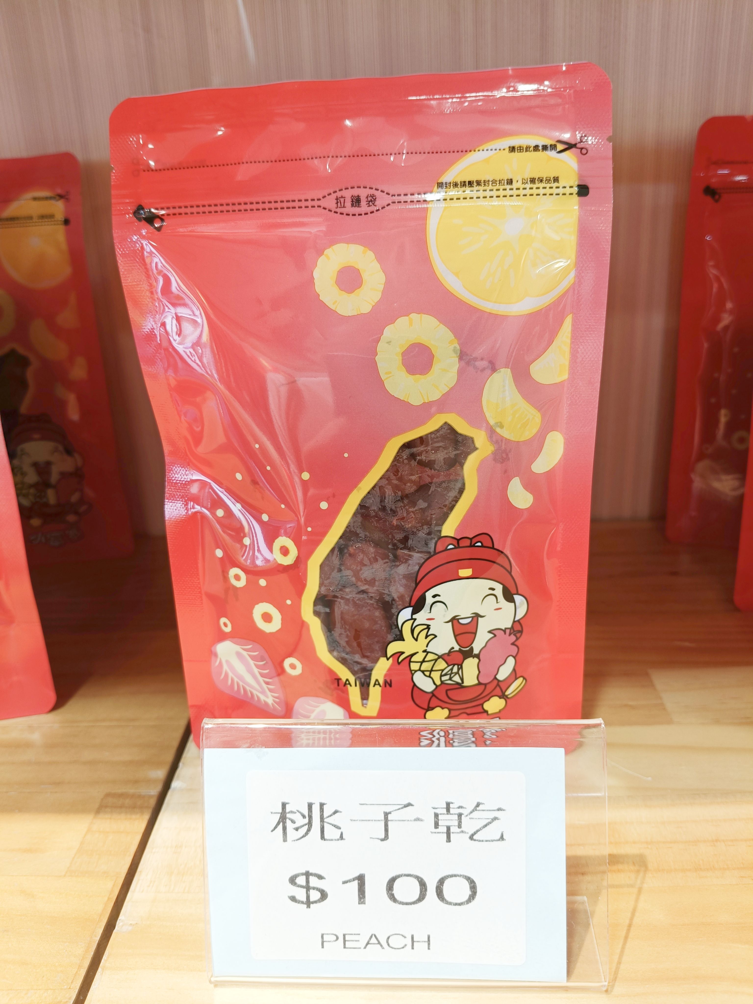 桃子乾
