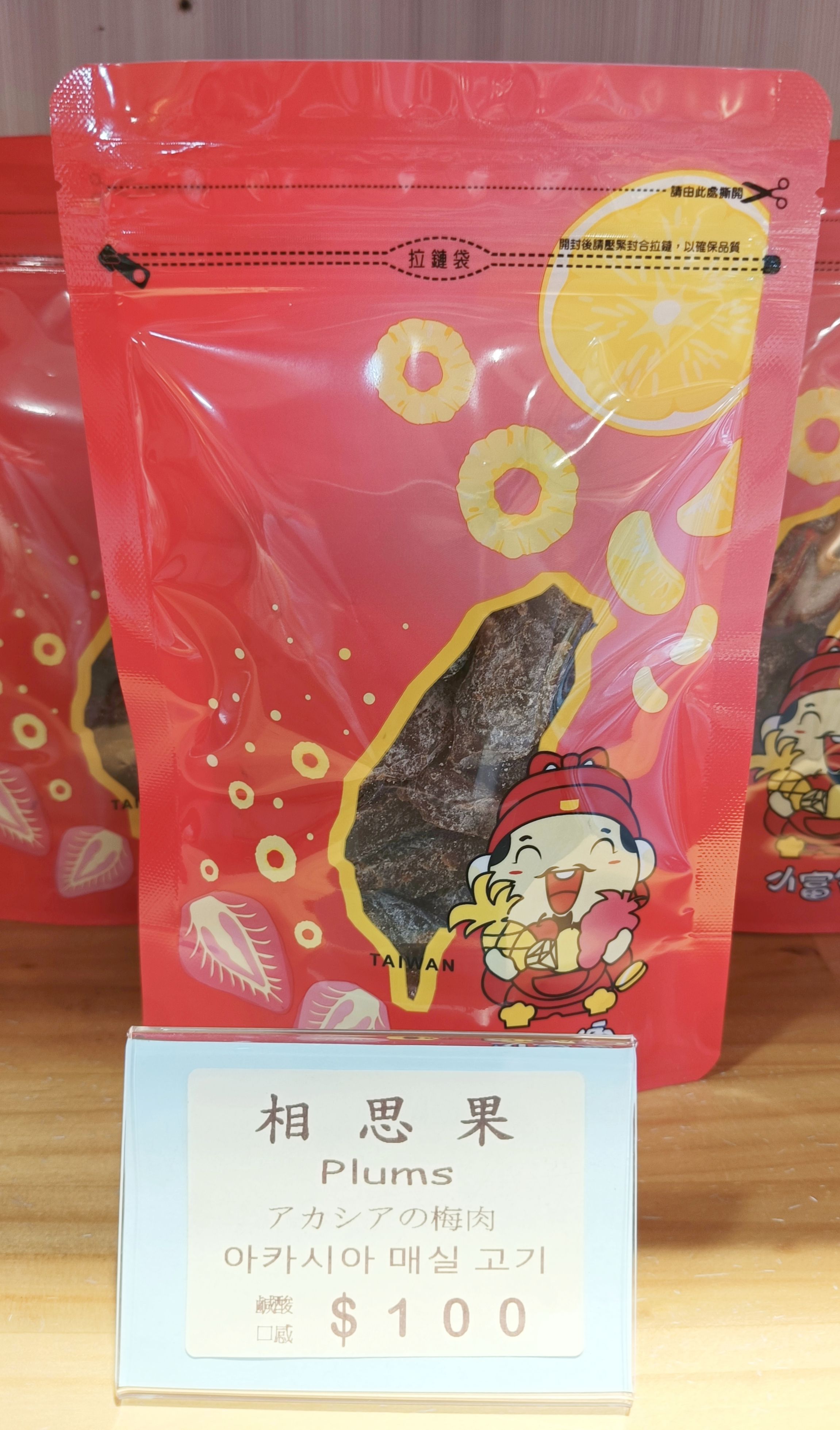 相思果