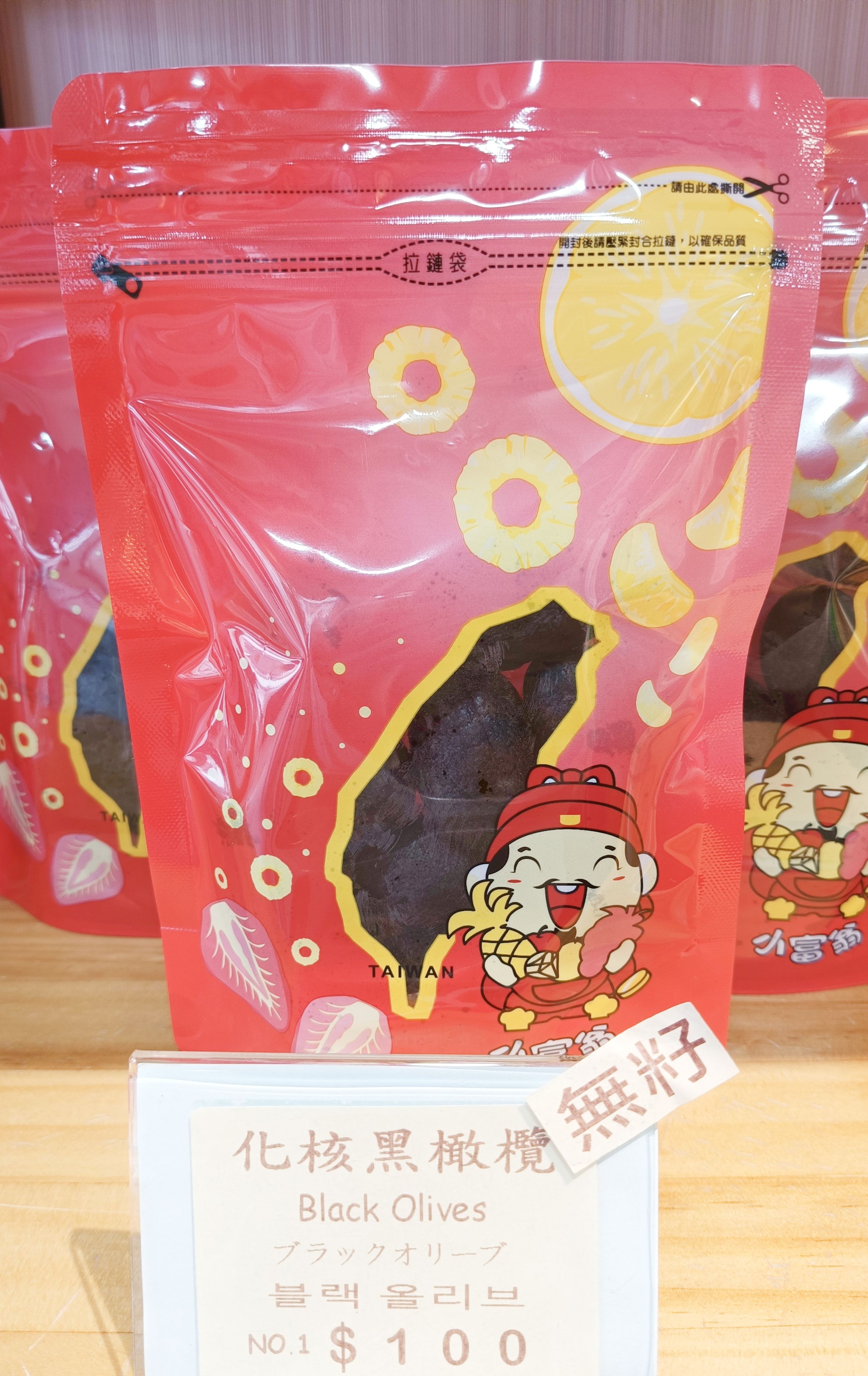 無籽黑橄欖