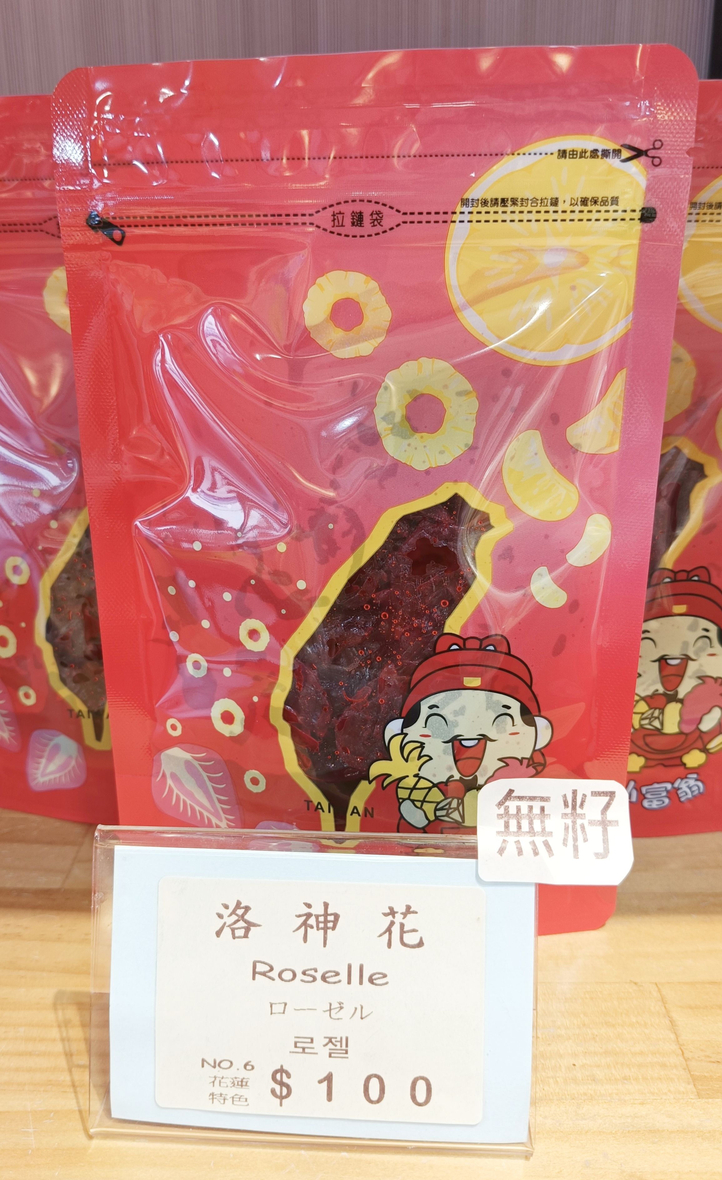 洛神花