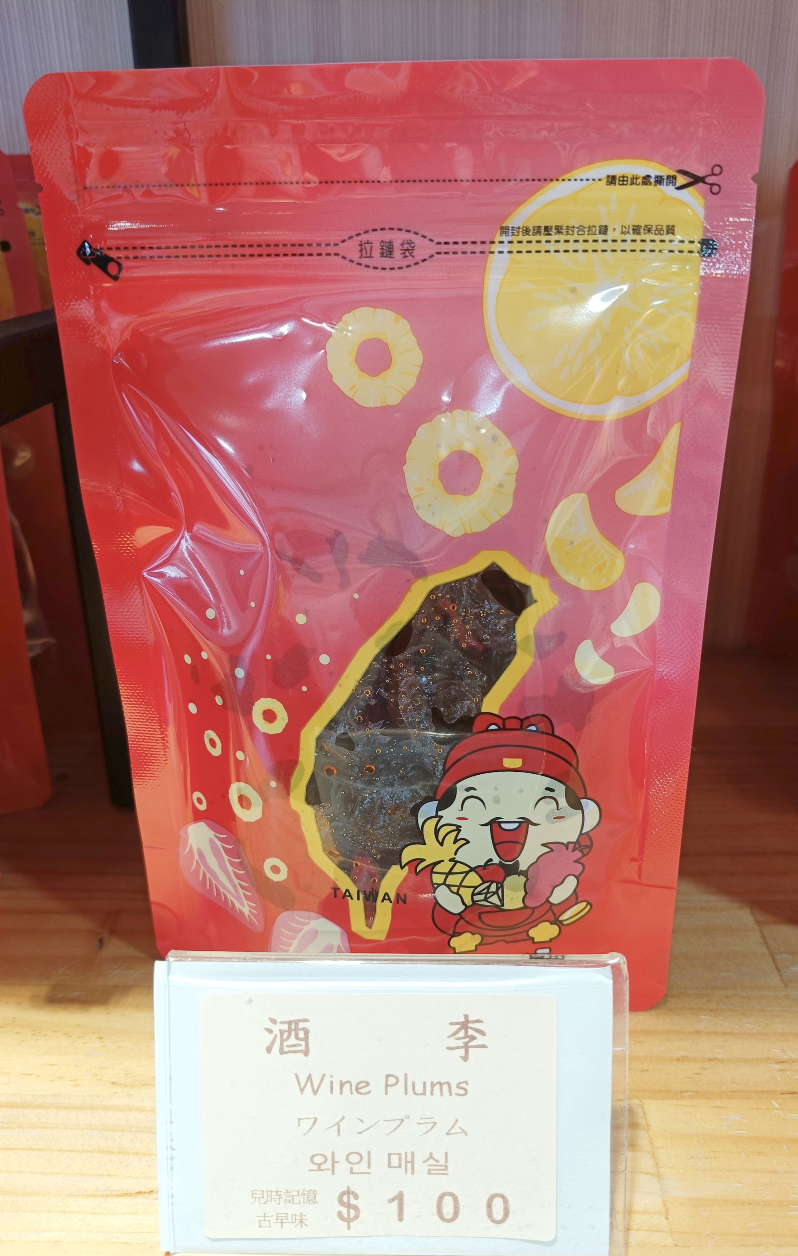 酒李