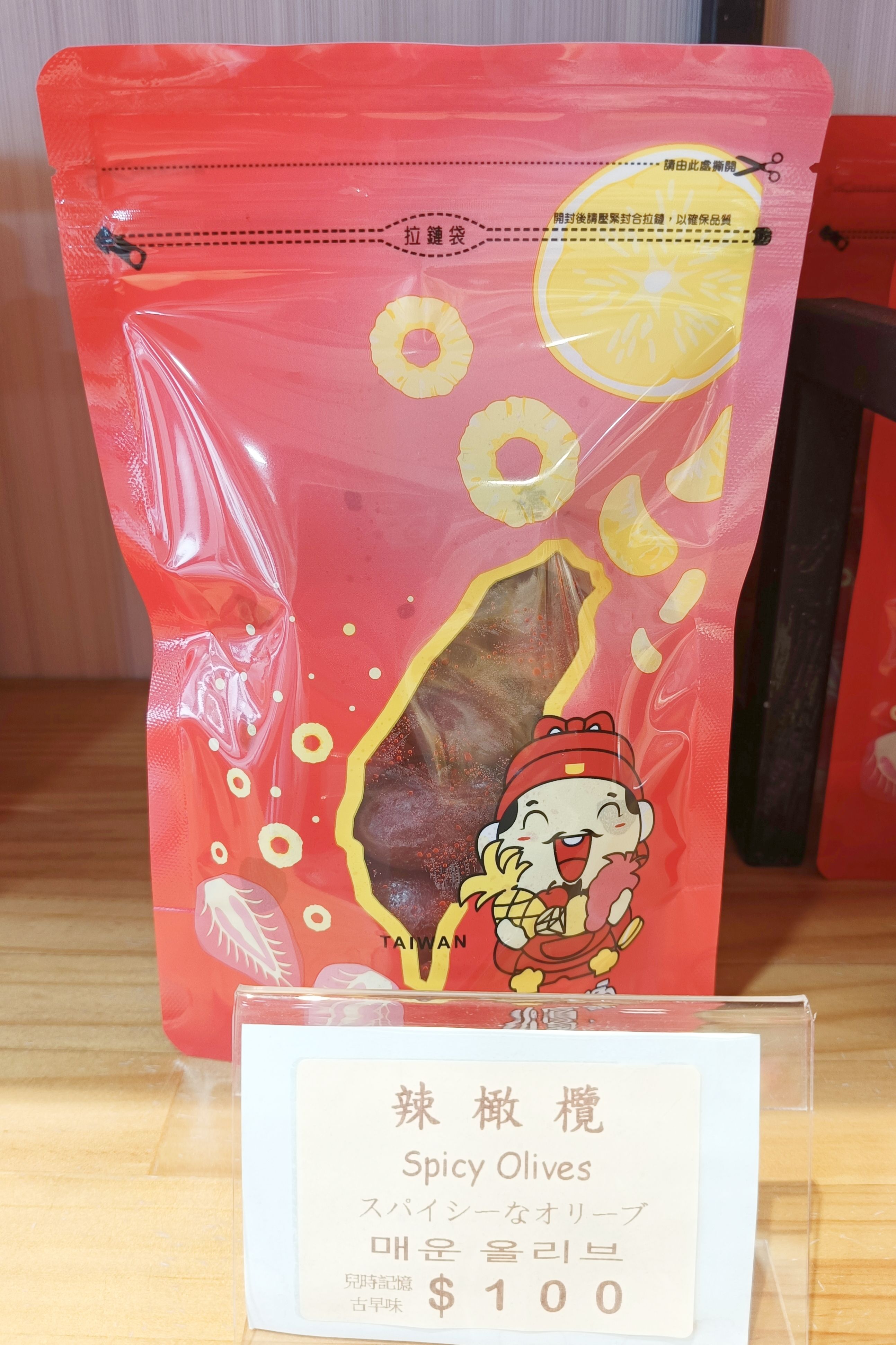 辣橄欖