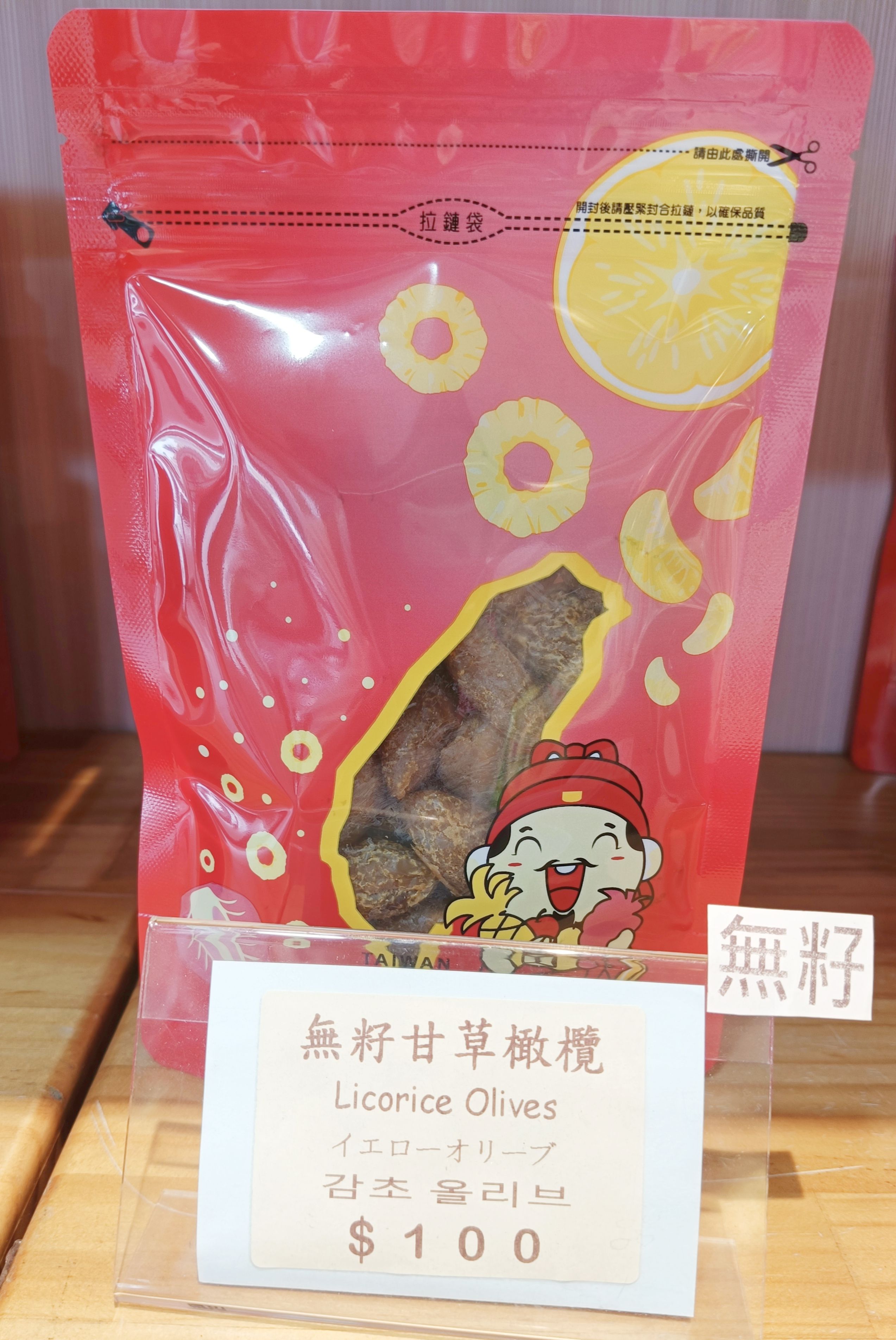 無籽甘草橄欖