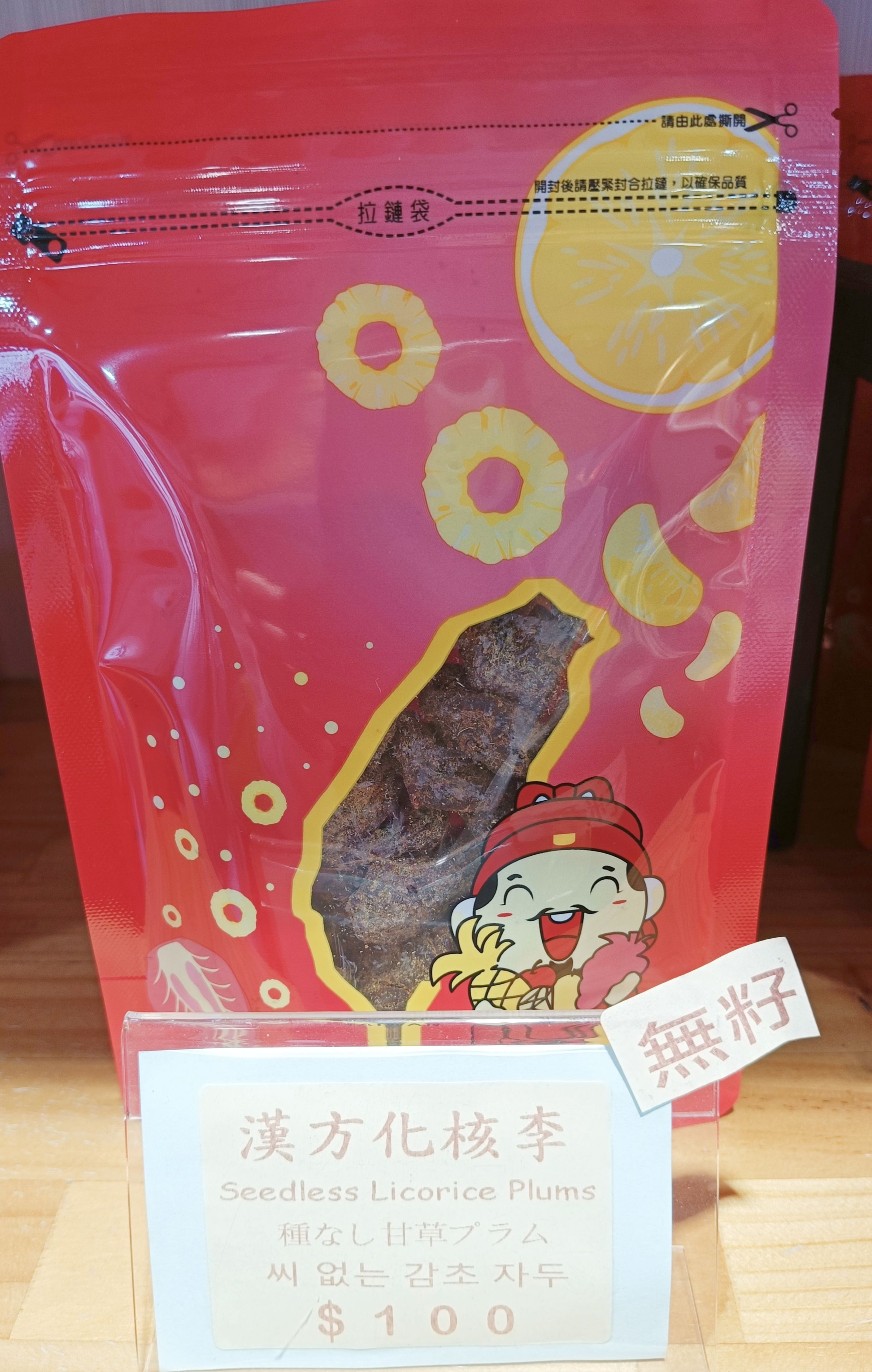 漢方化核李