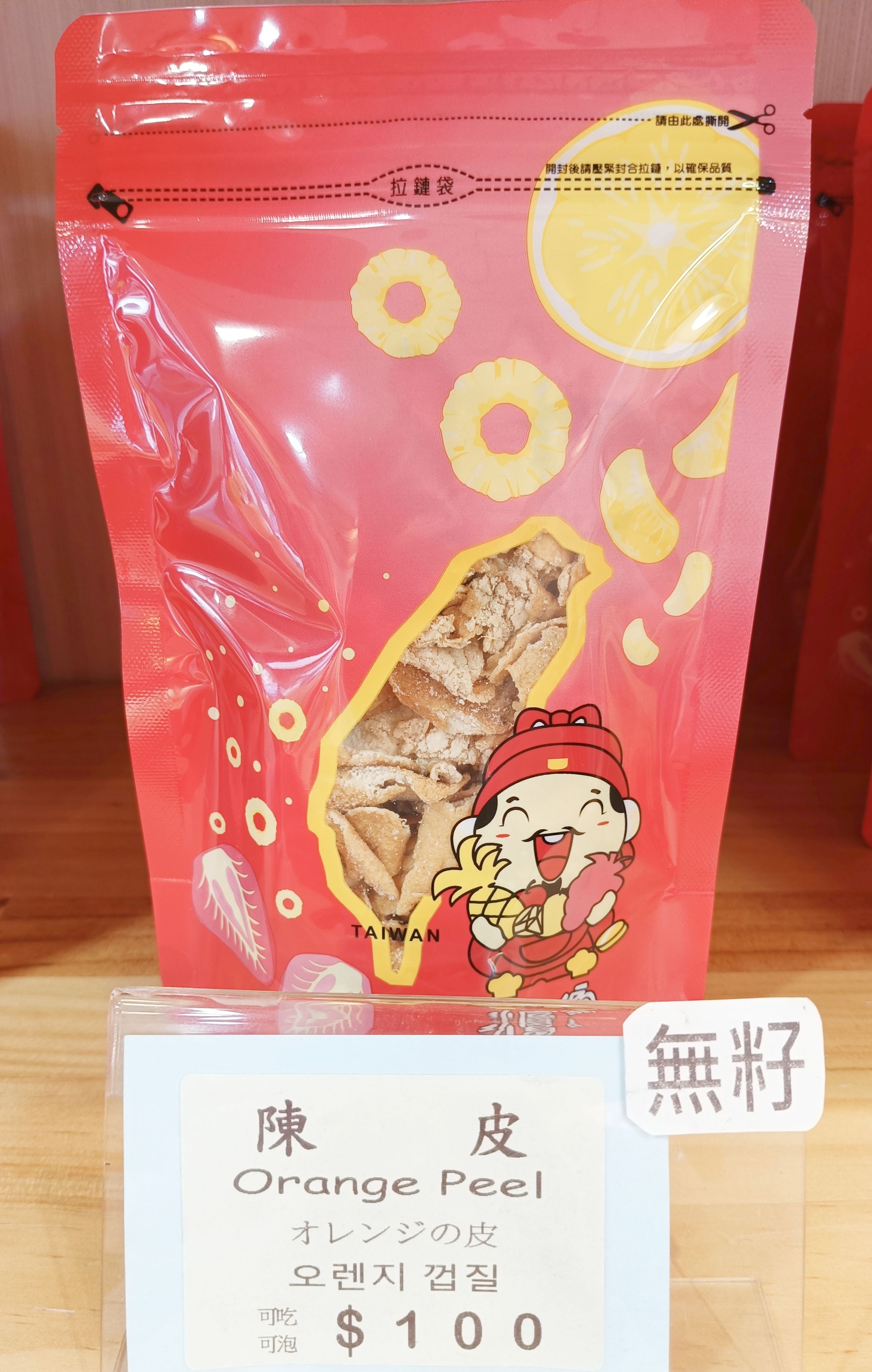 陳皮