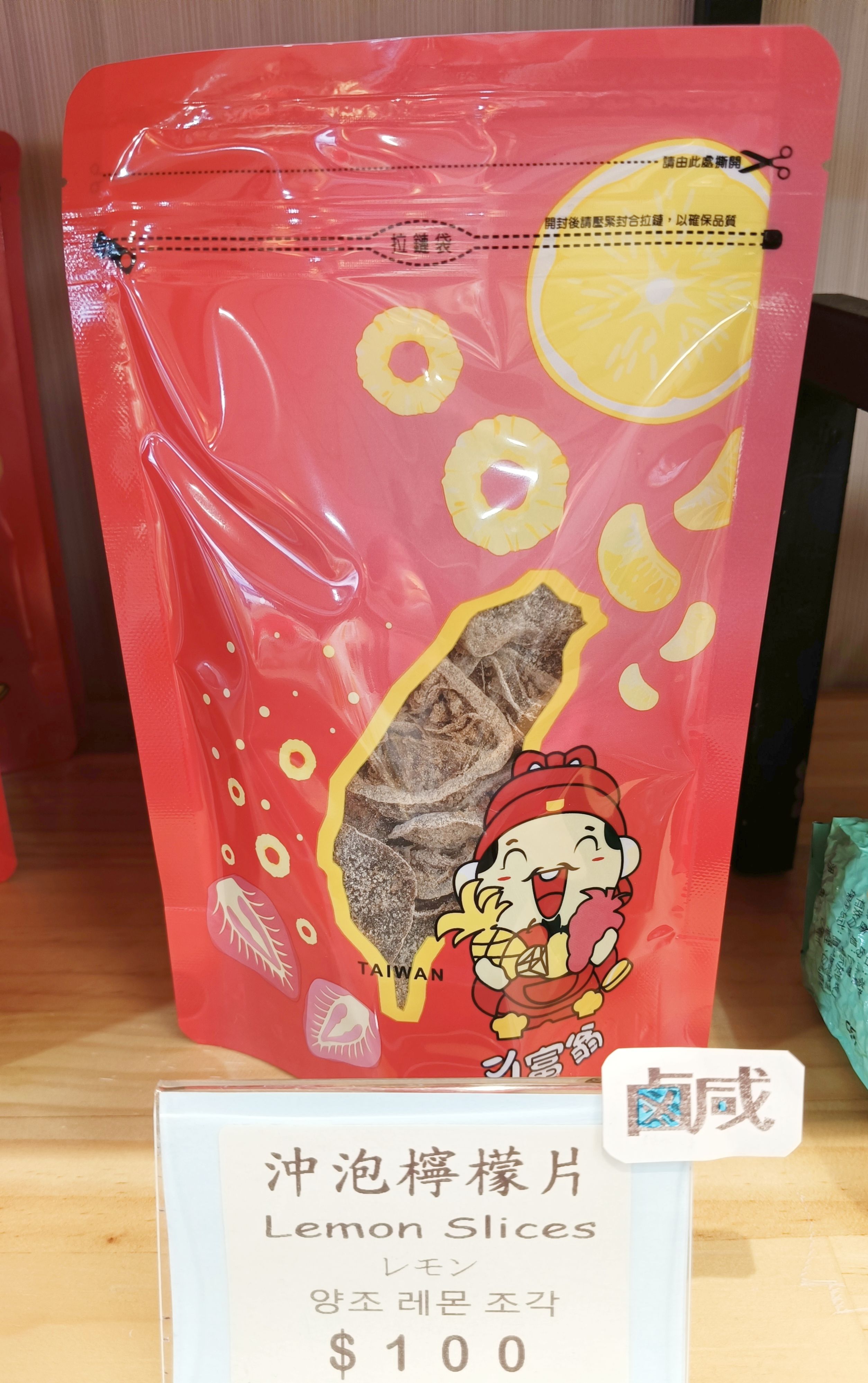 沖泡檸檬片