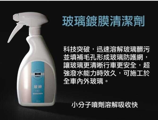 玻神玻璃清潔鍍膜劑500ml快速型 洗車 玻璃 鍍膜 封釉 打蠟 家居玻璃