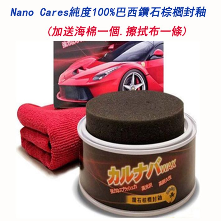 巴西鑽石棕櫚封釉加送海棉一個.擦拭布一條