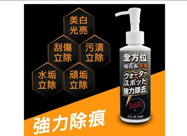 刮痕刮傷污漬去除劑2入送雙面後抹布1條