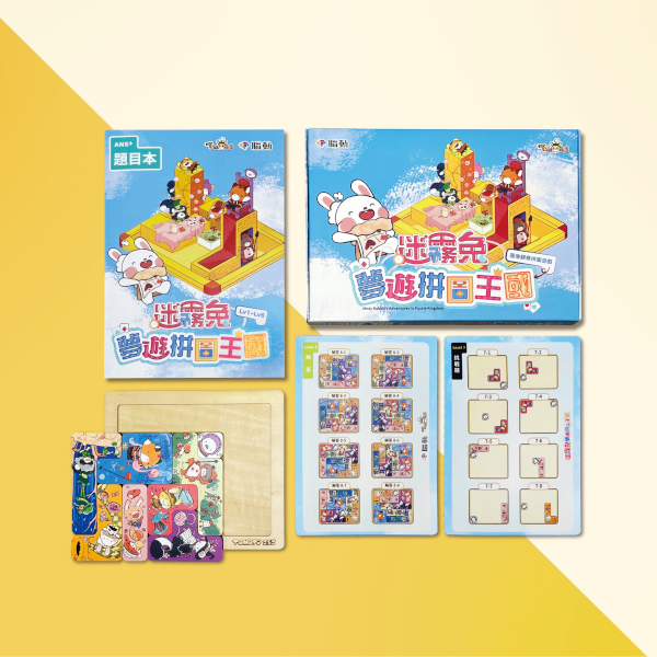 迷霧兔的拼圖王國（改善鏡面字）