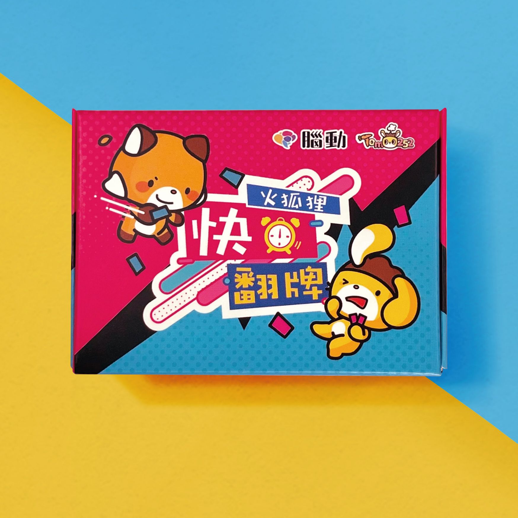 火狐狸快翻牌（訓練思考速度）