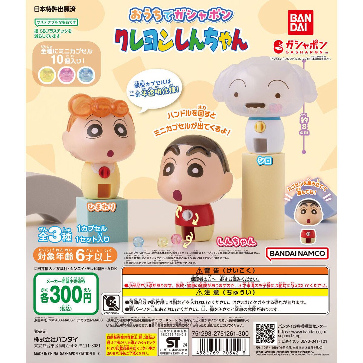 蠟筆小新扭蛋機扭蛋 現貨3顆 當天出貨 全新未拆封
