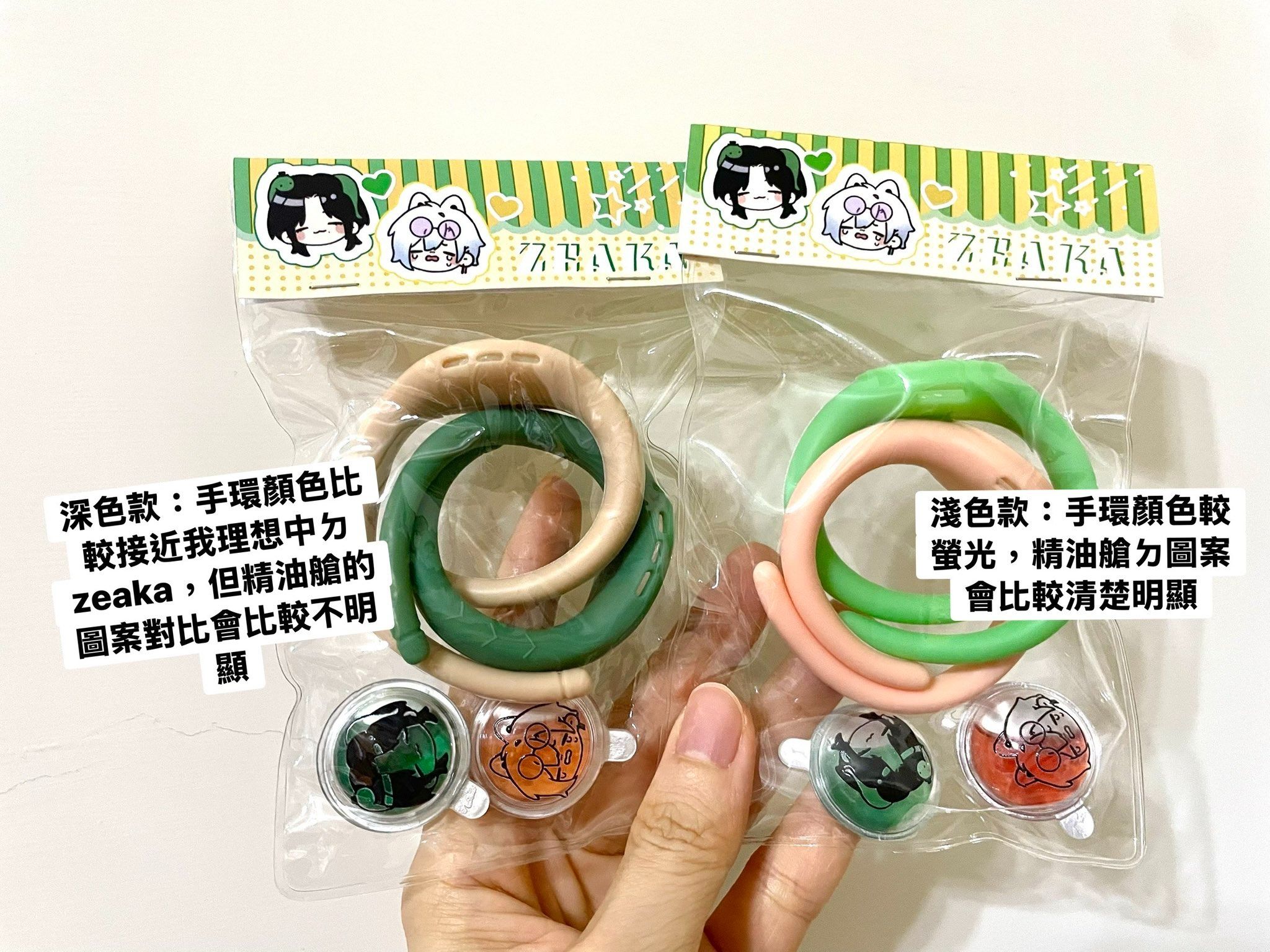 精油防蚊手環（只剩Zeaka淺色）