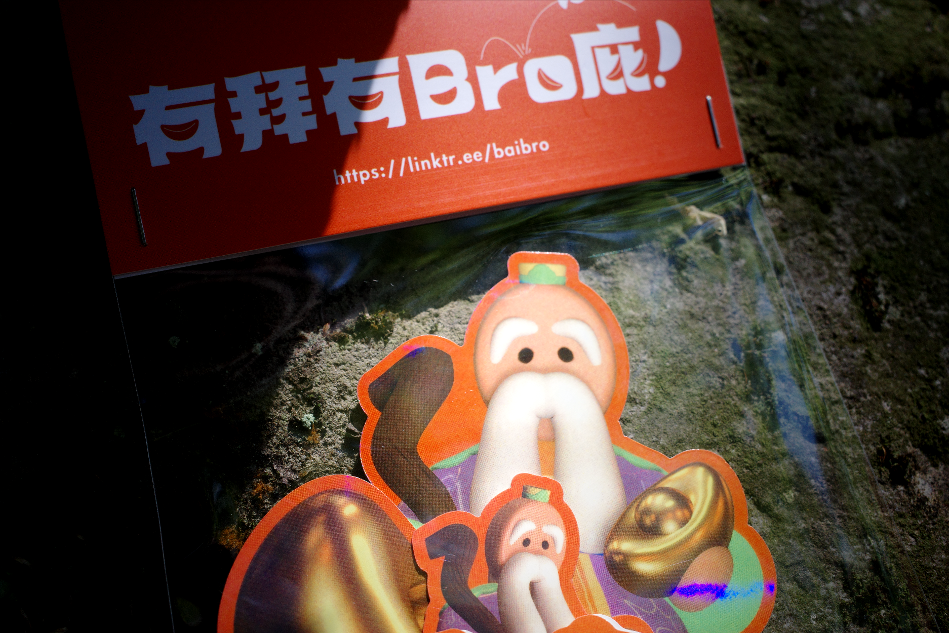 ☾ 有拜有𝙗𝙧𝙤庇 ☽ 防水貼紙組