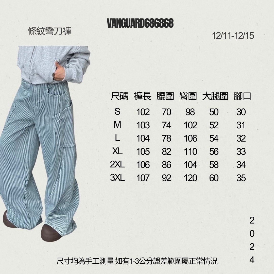條紋彎刀褲