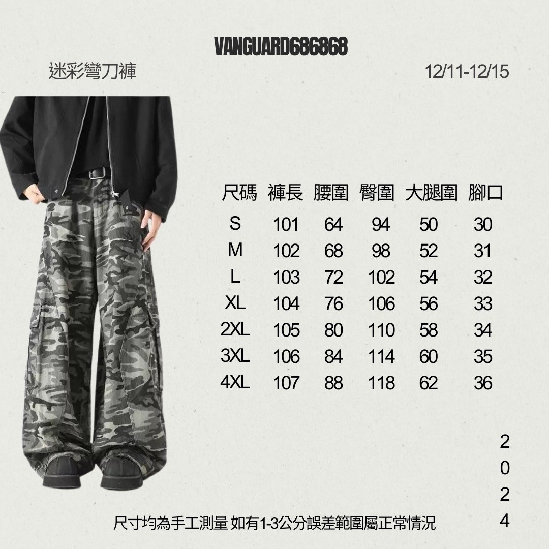 迷彩彎刀褲