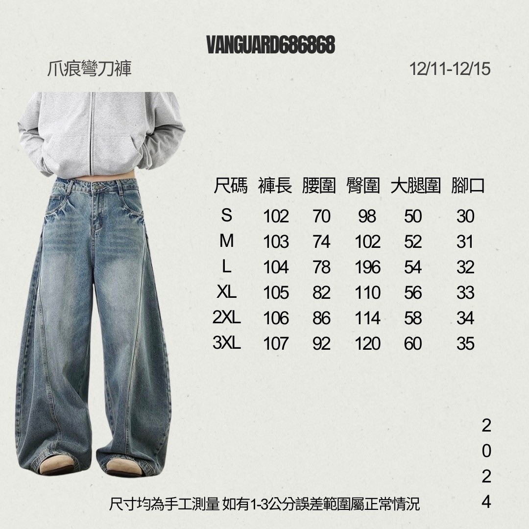 爪痕彎刀褲