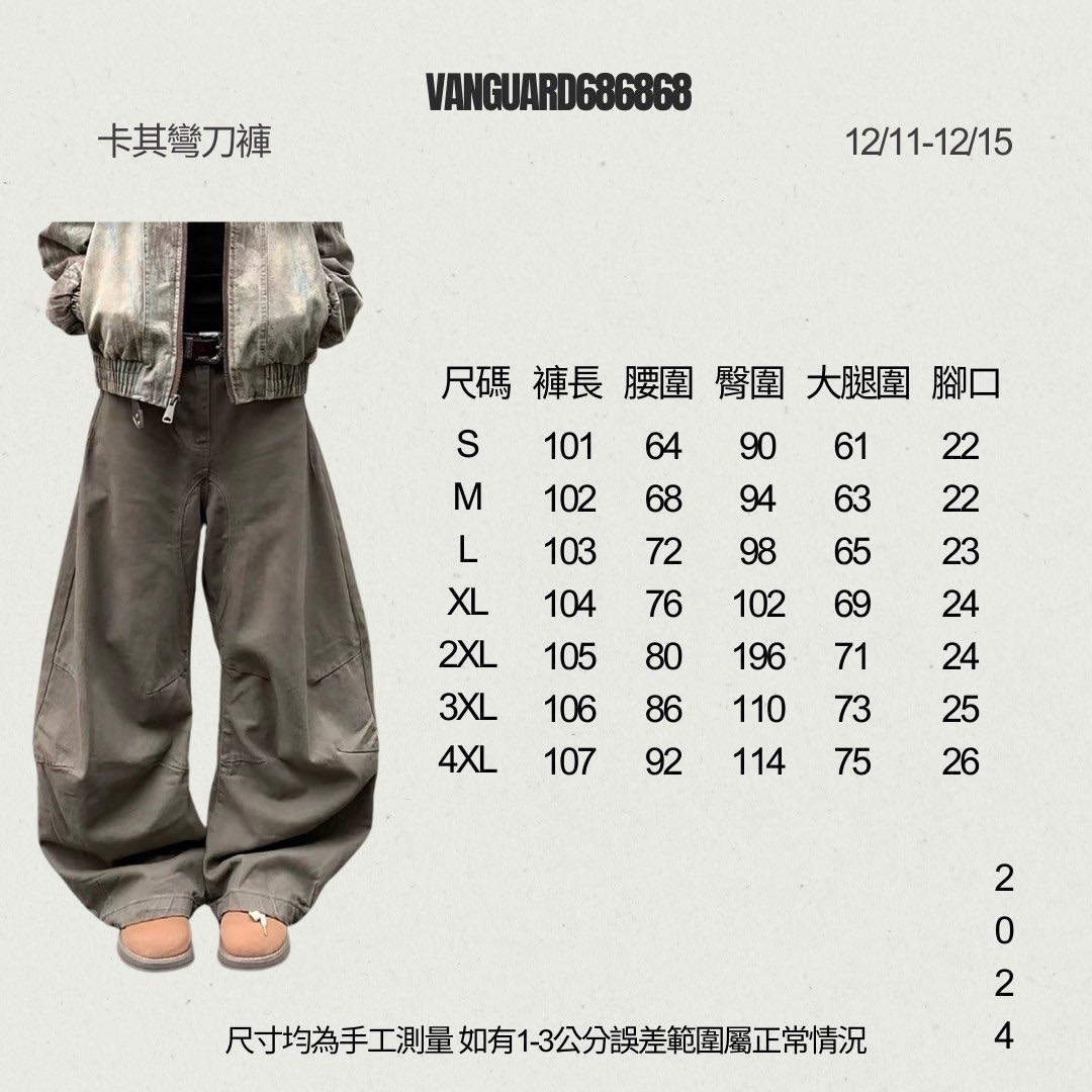 卡其彎刀褲