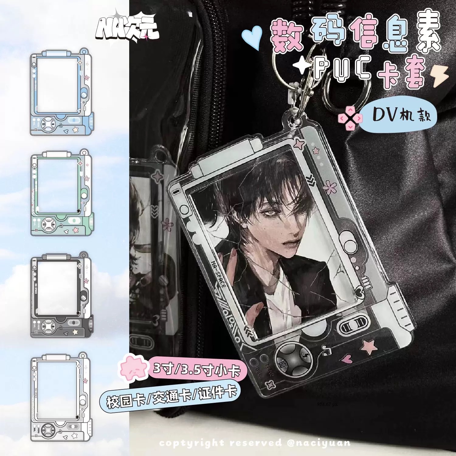 DV機卡套