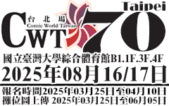 CWT70 社入小精靈券快速出貨
