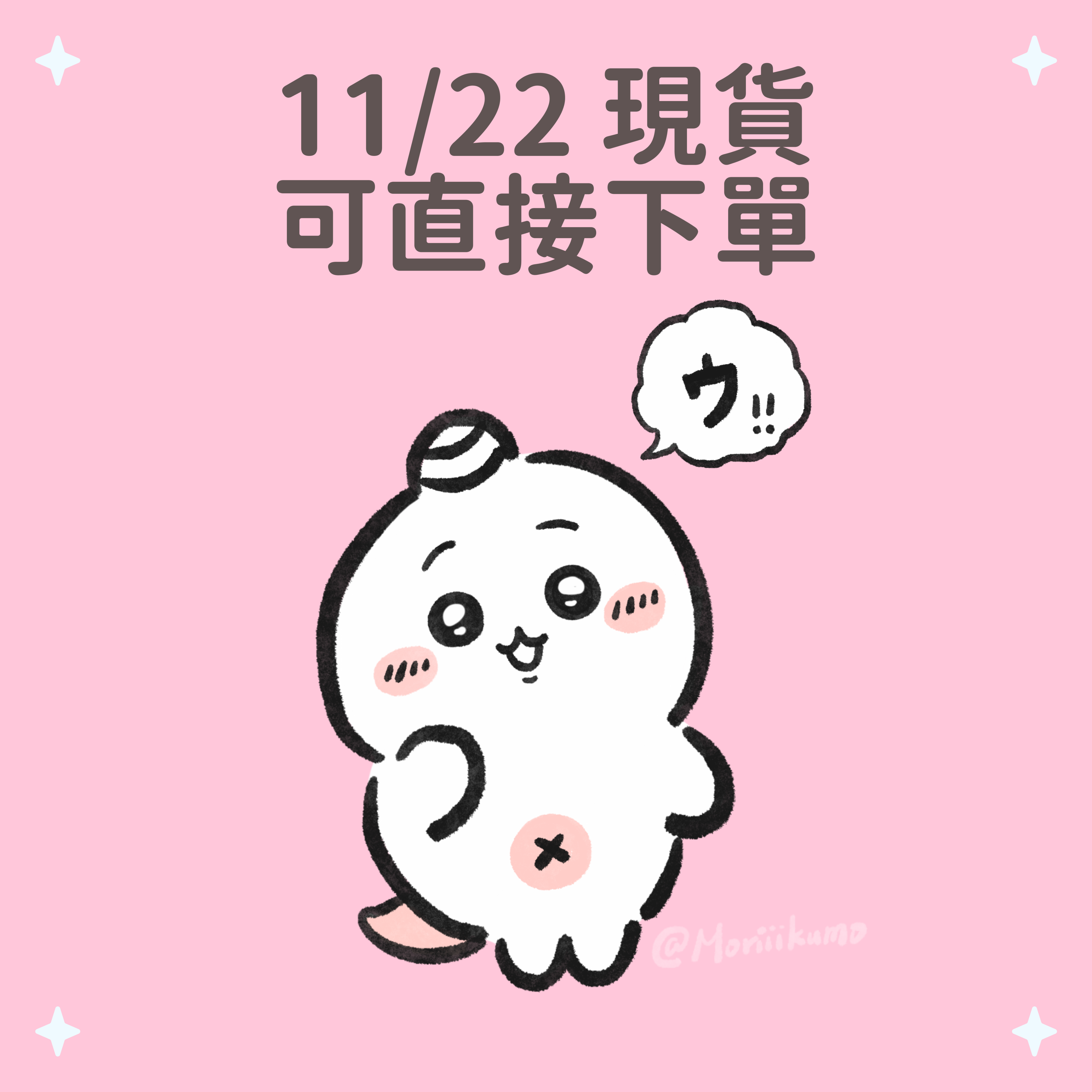 11/22 平行世界 現貨區