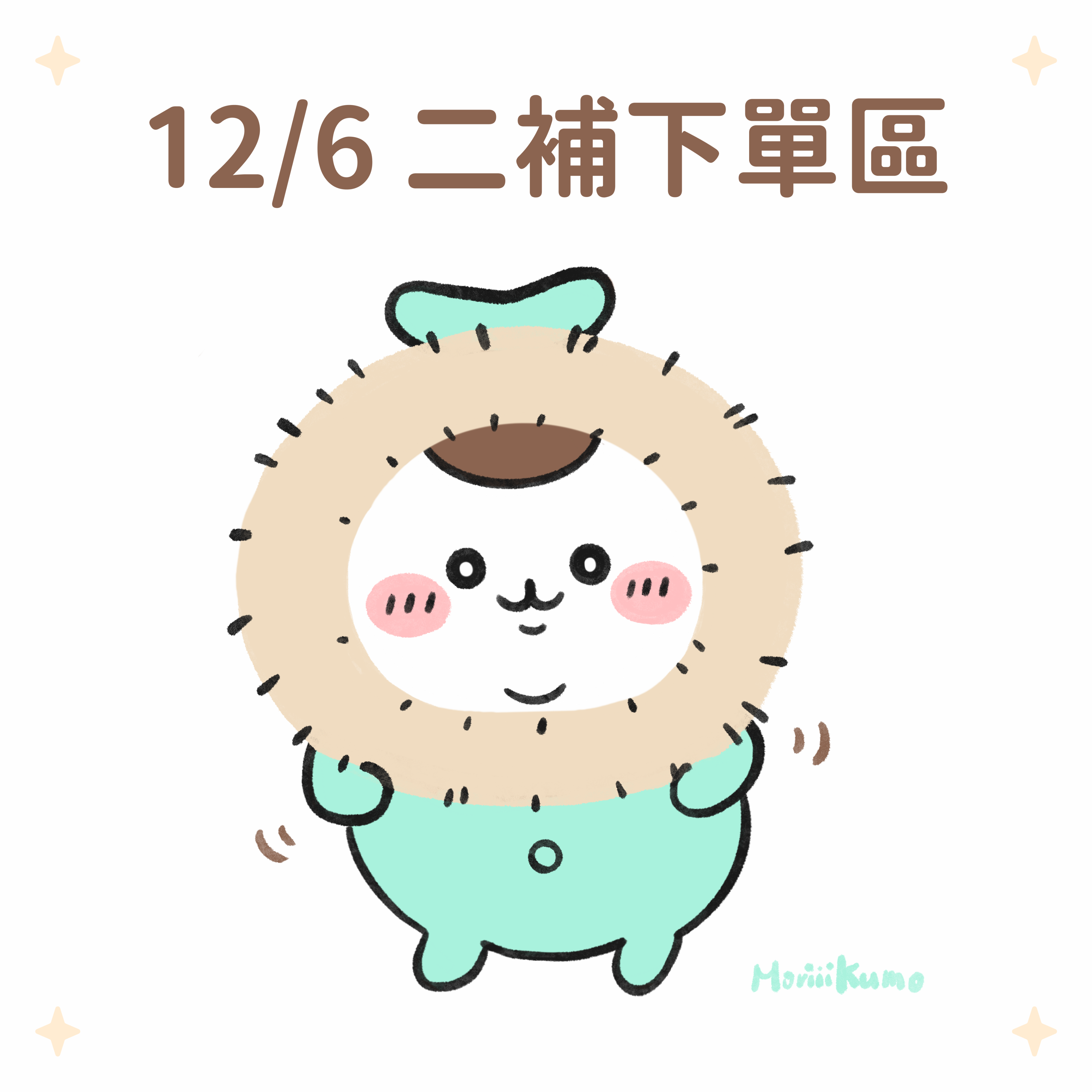 12/6 毛毛睡衣新品 二補區