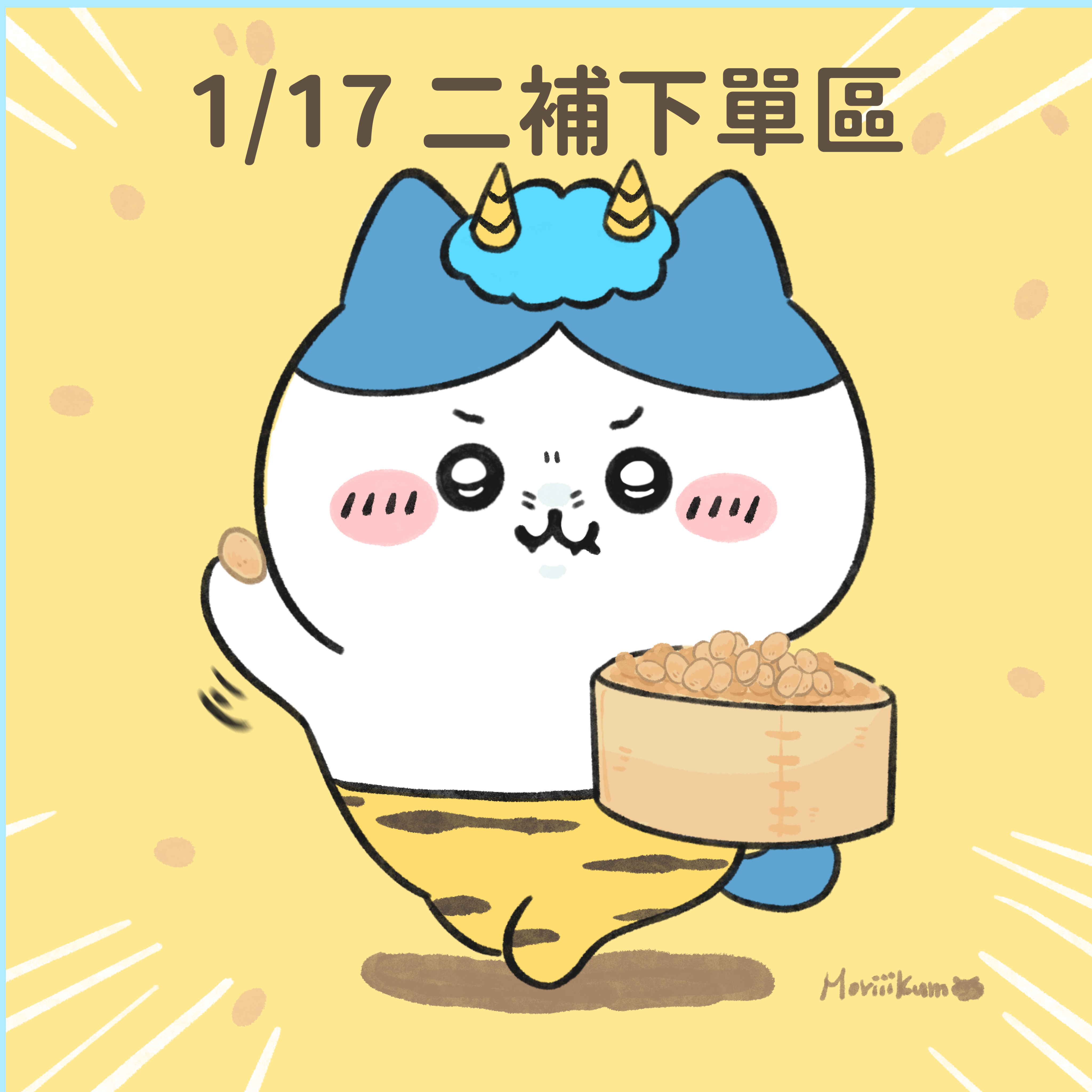 1/17 新品到貨 二補區