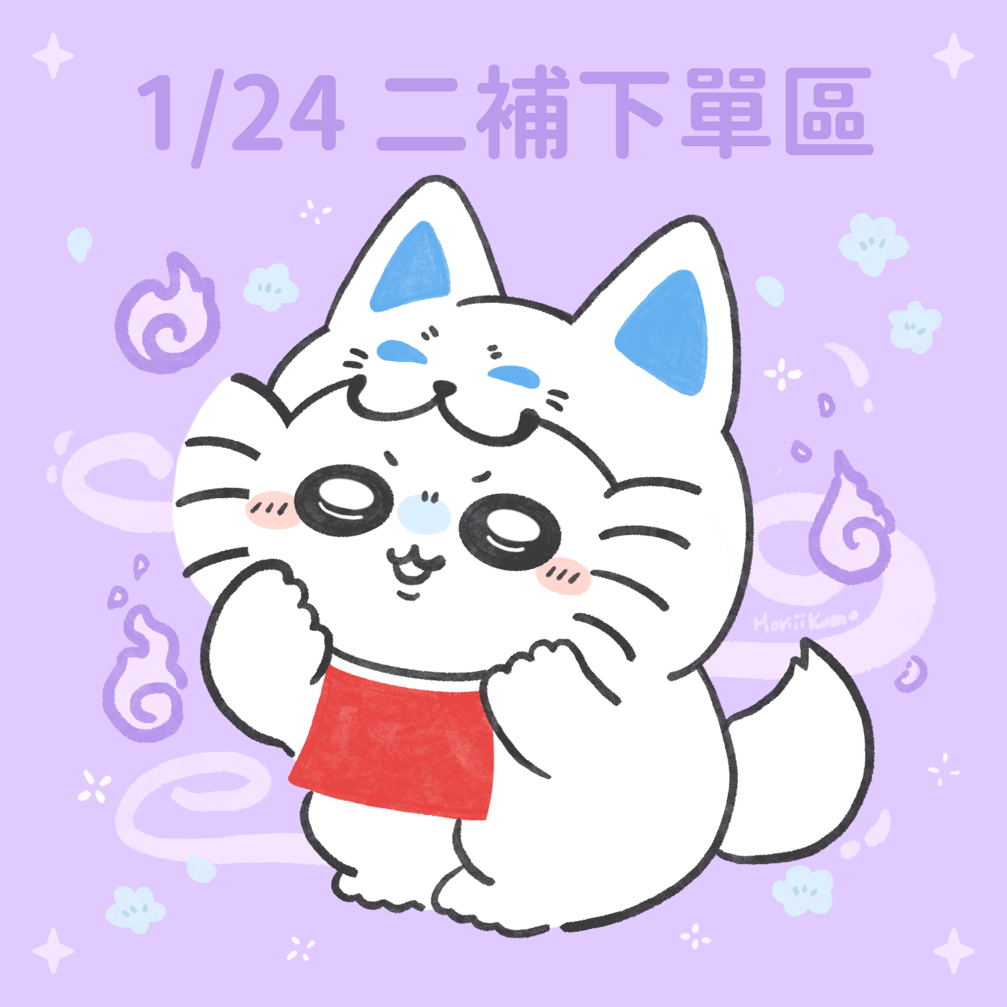 1/24 新品到貨 二補區