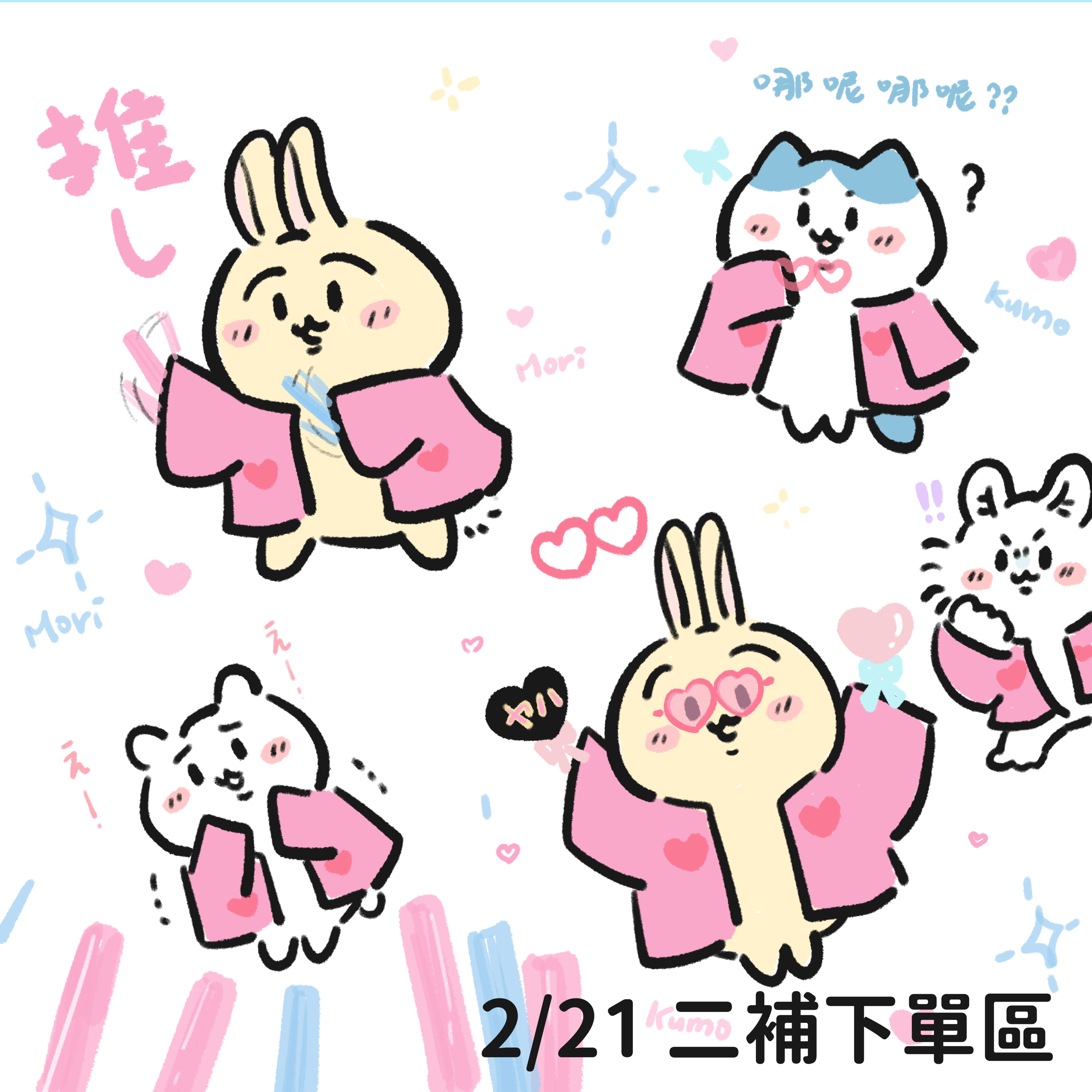 2/21 新品到貨 二補區