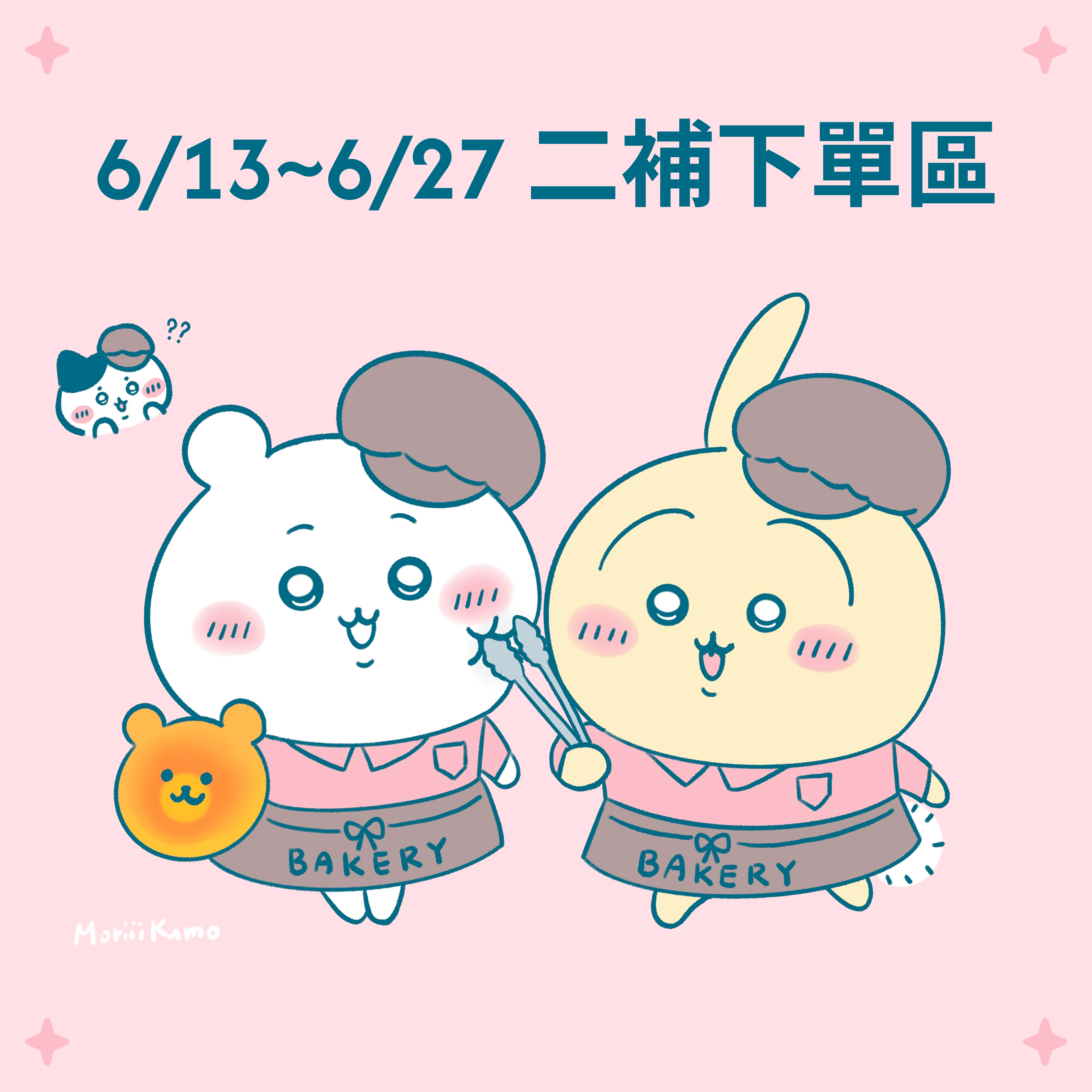 6/13~6/27 ＆ MLB受注 二補下單區