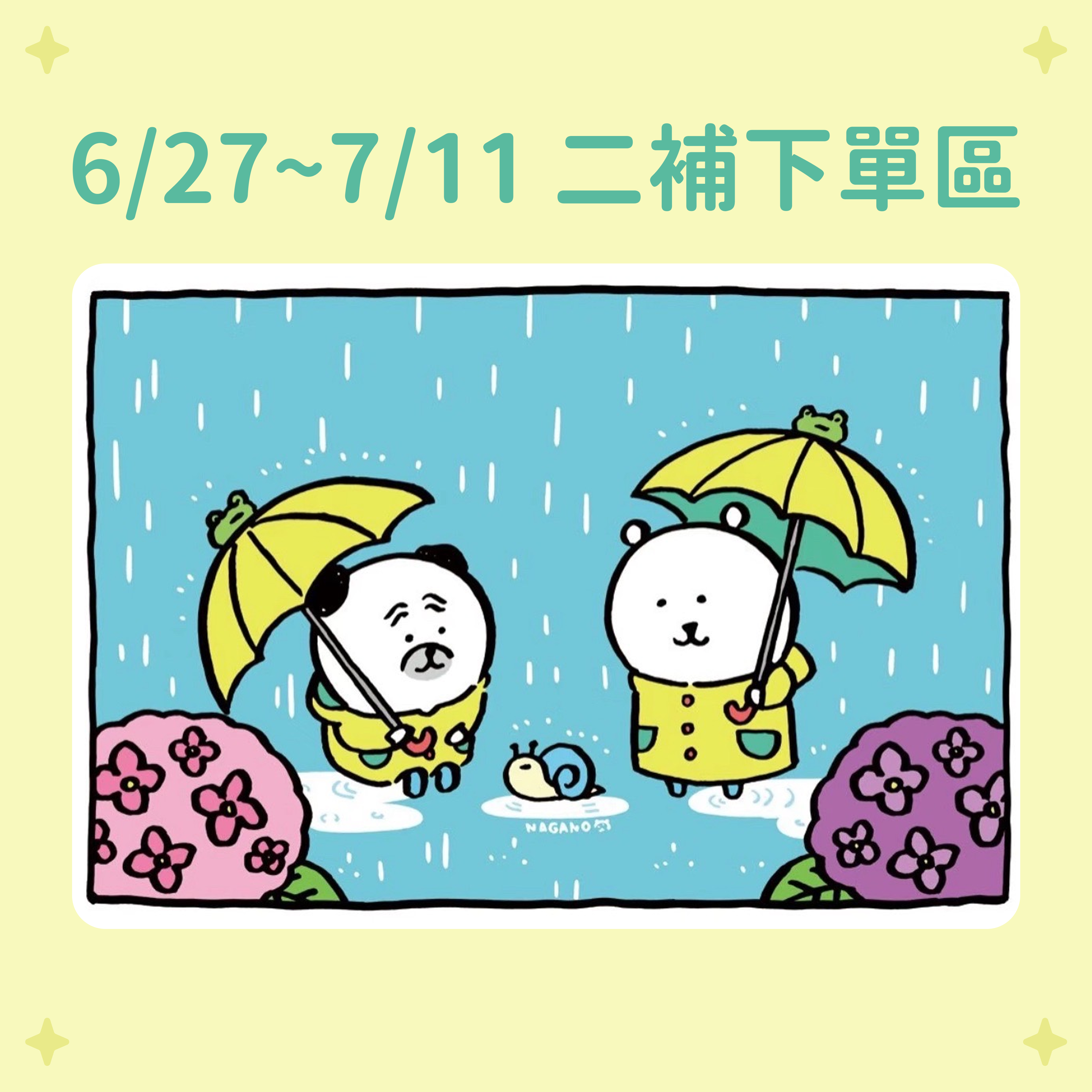 6/27~7/11 雨衣熊、打蚊子熊 二補下單區