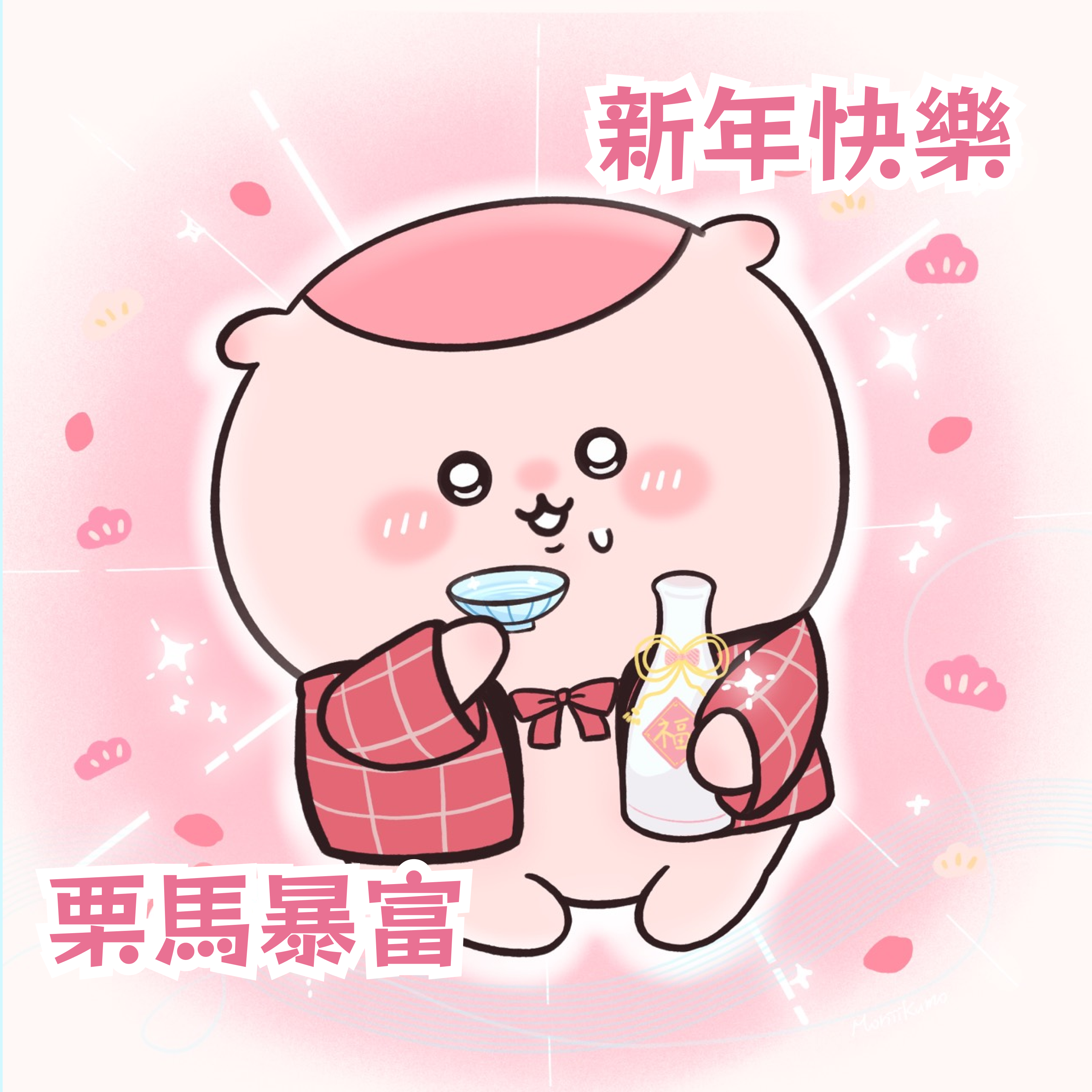 吉伊卡哇福袋、Nagano福袋、三麗鷗復刻