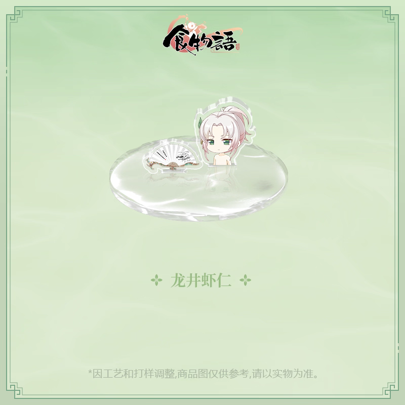 食物語：官周