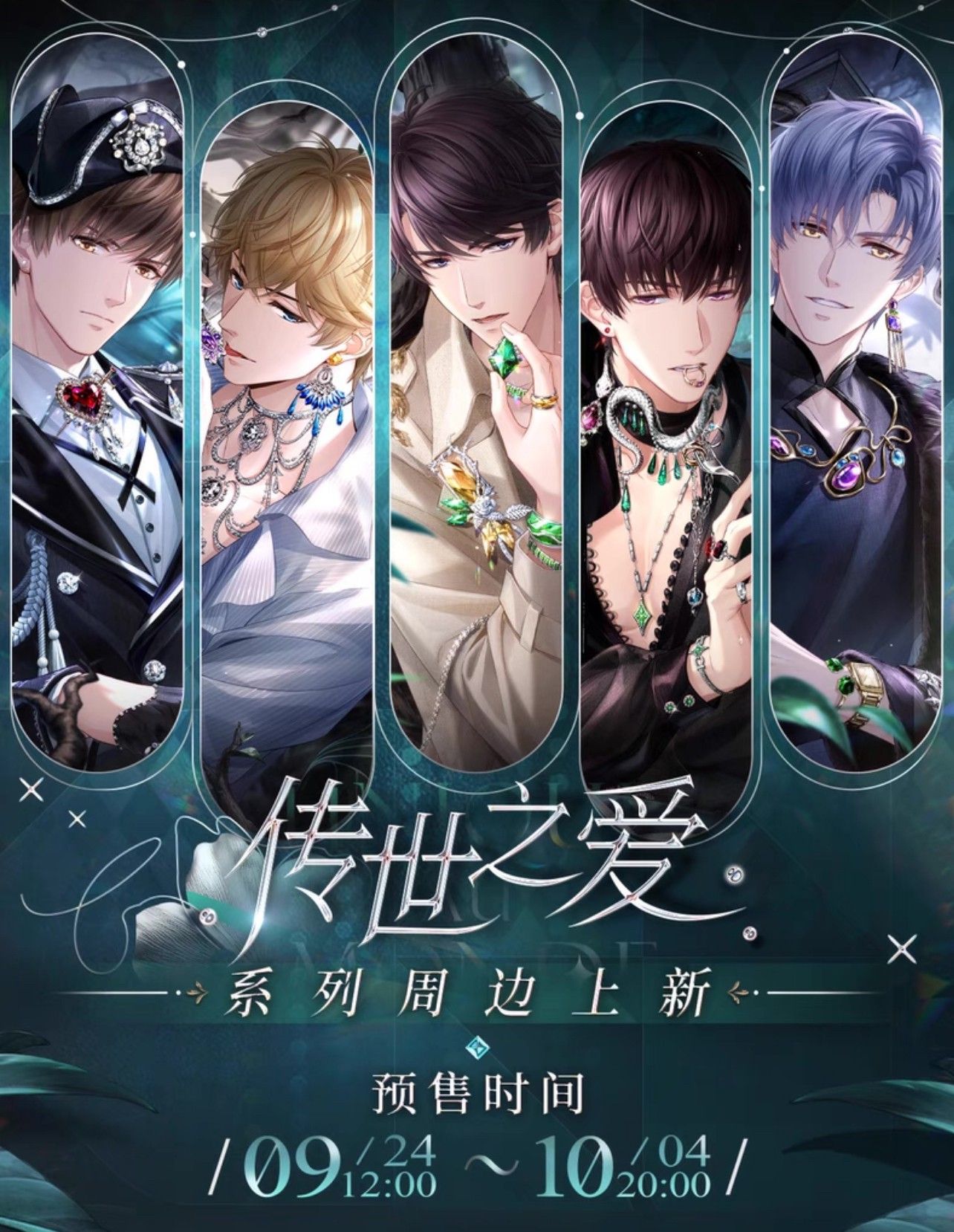 戀與製作人：官周