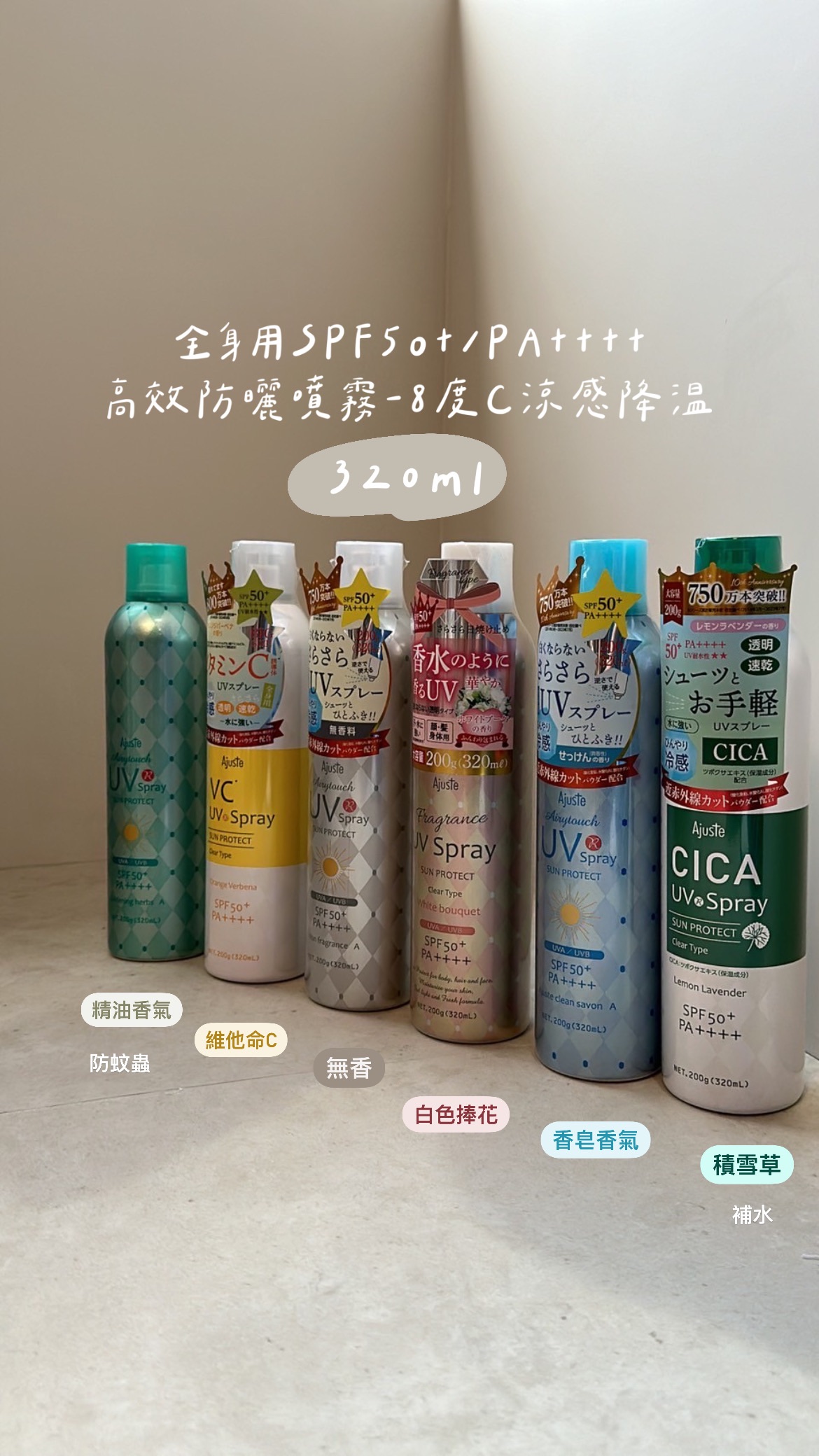 防曬噴霧
