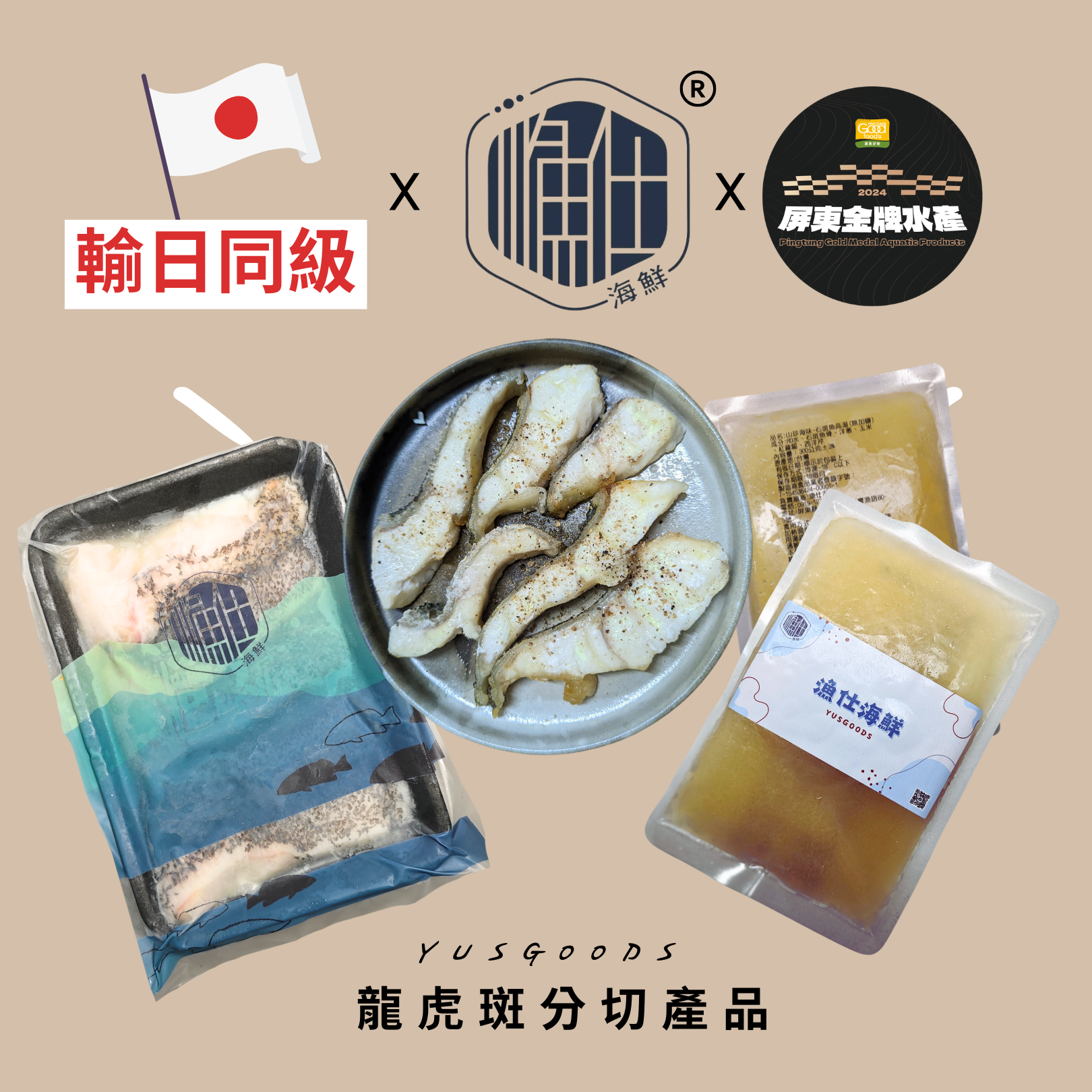龍虎斑產品1（點進來看更多資訊）