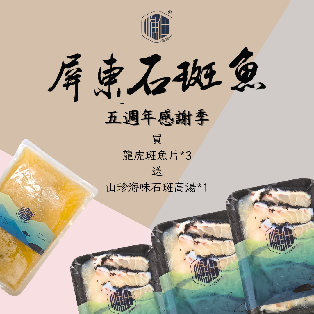 （預購）【漁仕海鮮】五週年感謝特惠組